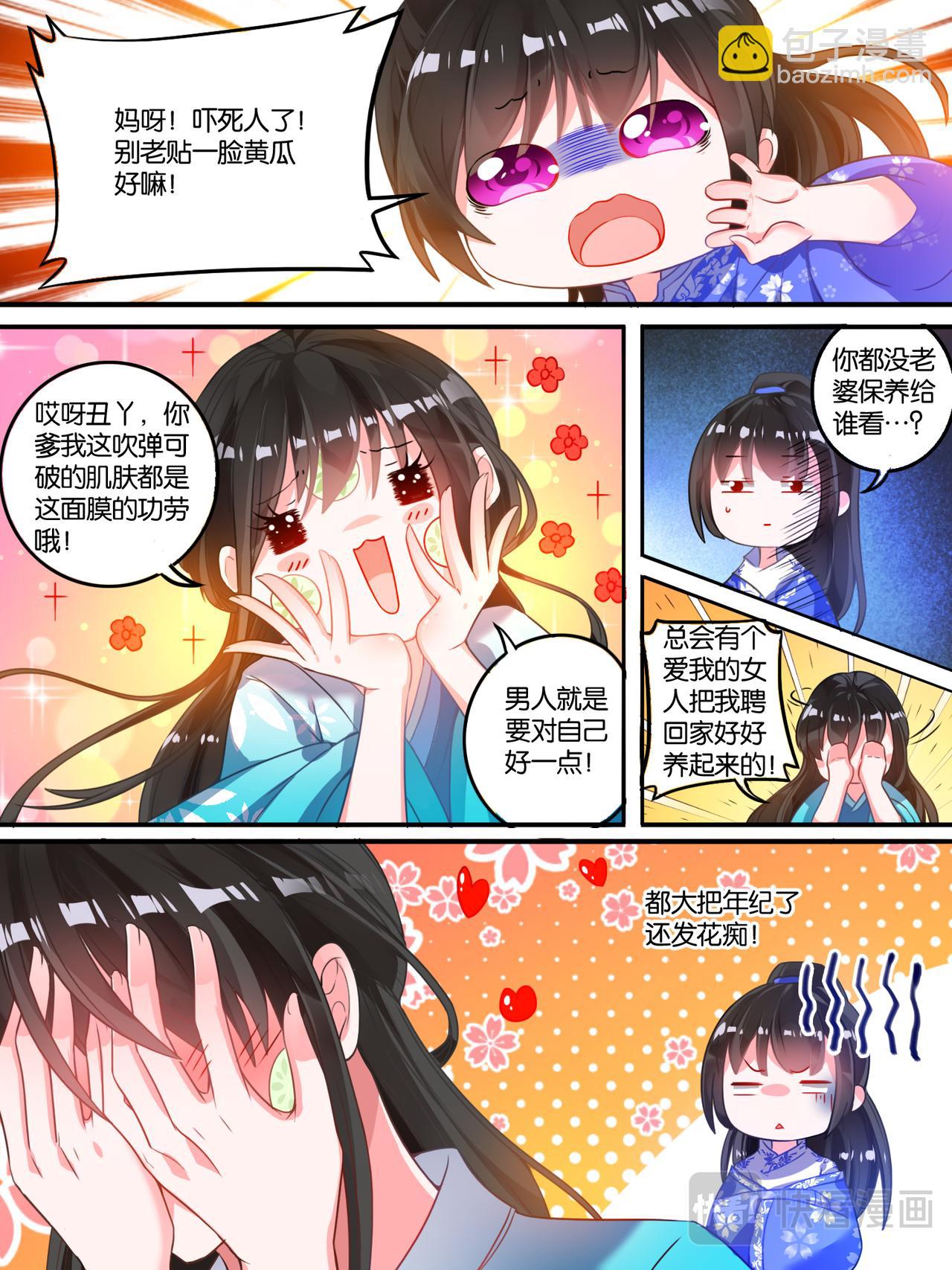 《丑女的生存法则》第9话 仇家敌对 第5页