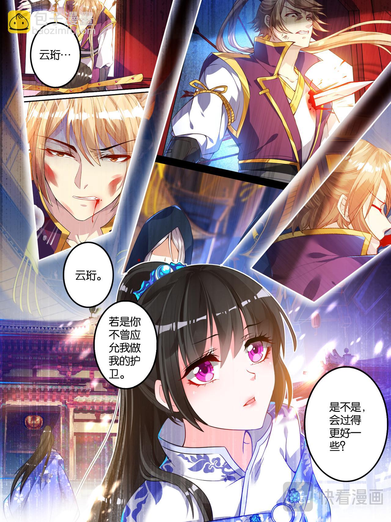 《丑女的生存法则》第9话 仇家敌对 第8页