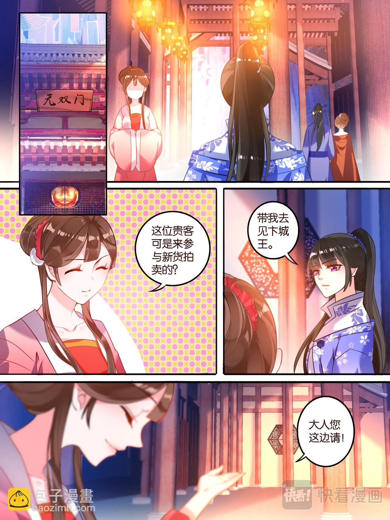 《丑女的生存法则》第9话 仇家敌对 第9页