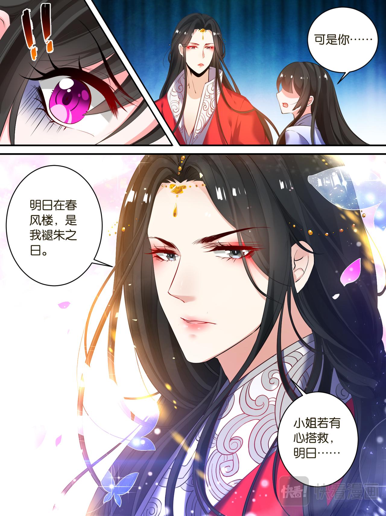 《丑女的生存法则》第16话 花魁出逃 第11页