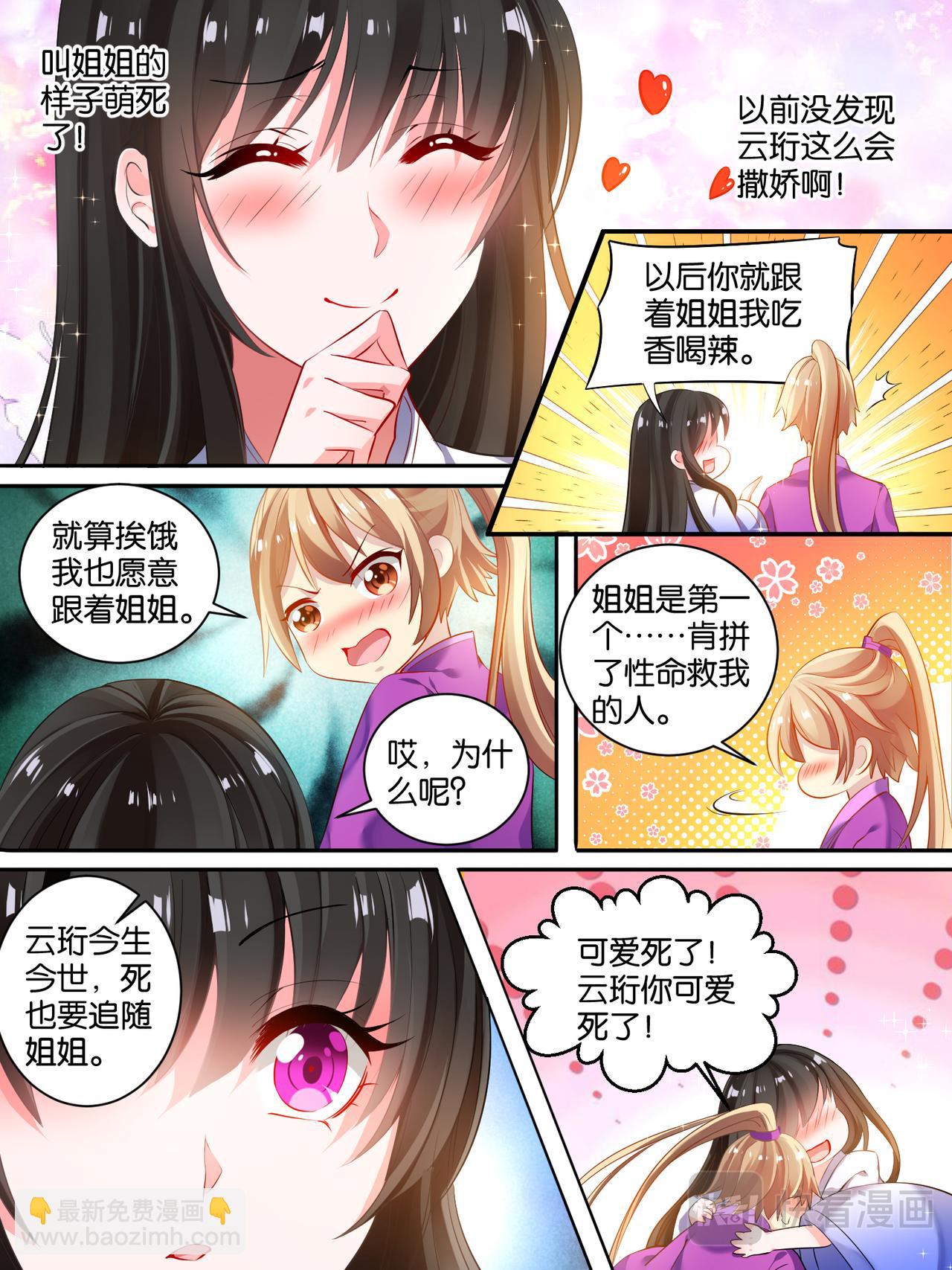 《丑女的生存法则》第16话 花魁出逃 第3页