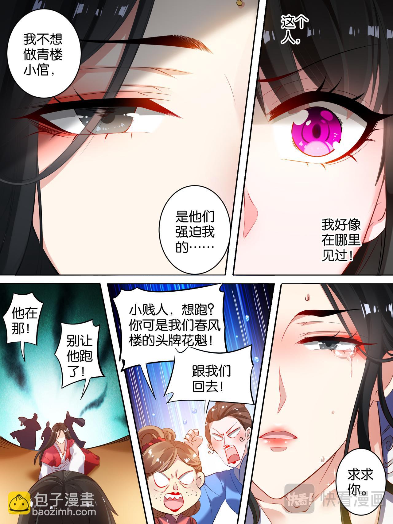《丑女的生存法则》第16话 花魁出逃 第6页