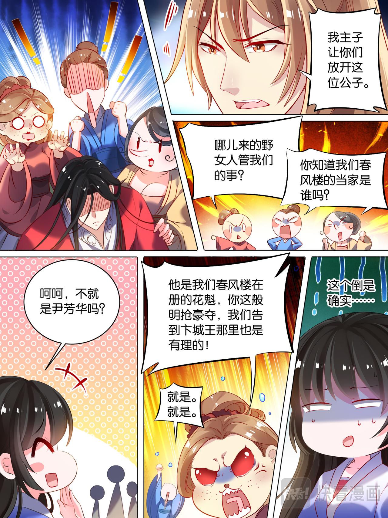 《丑女的生存法则》第16话 花魁出逃 第9页