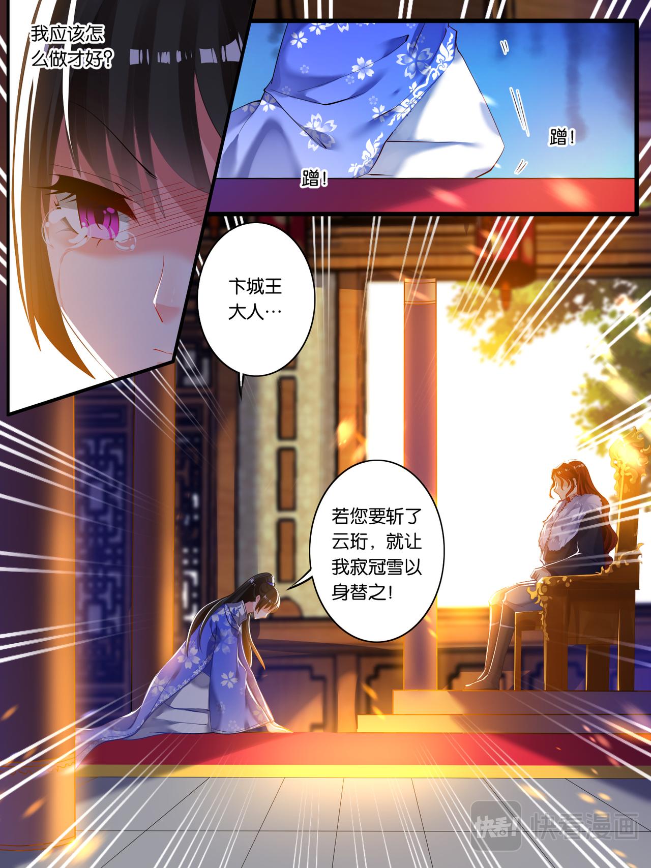 《丑女的生存法则》第14话 刺杀来袭 第1页