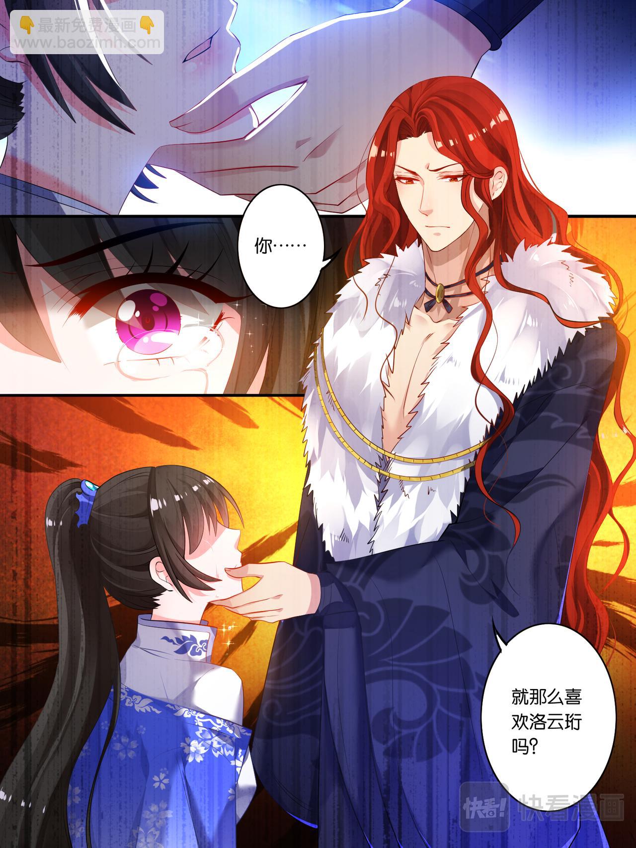 《丑女的生存法则》第14话 刺杀来袭 第3页