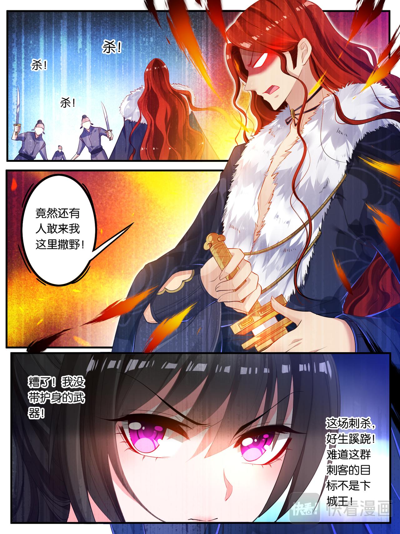 《丑女的生存法则》第14话 刺杀来袭 第7页