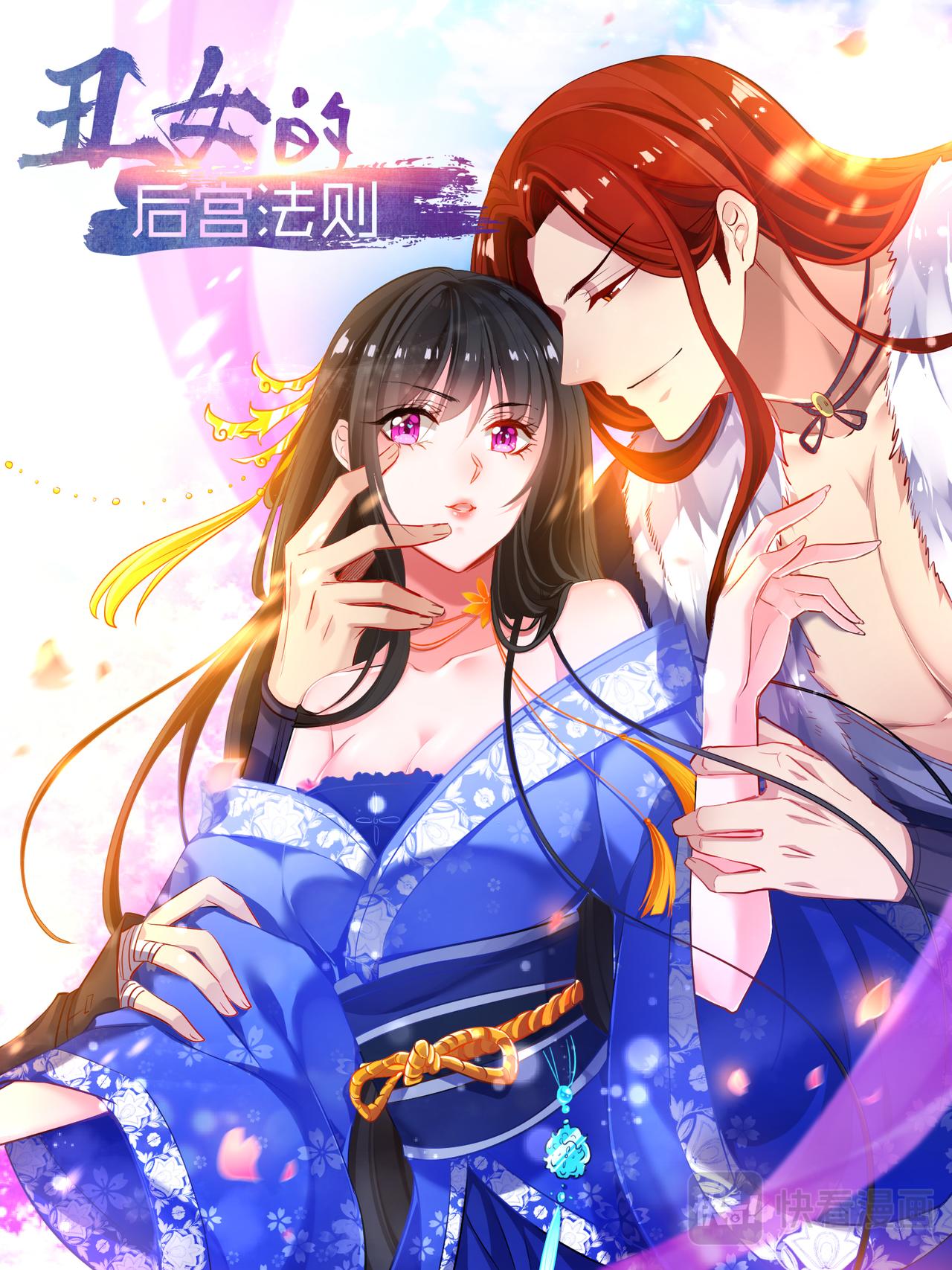 《丑女的生存法则》第15话 把他送你 第1页