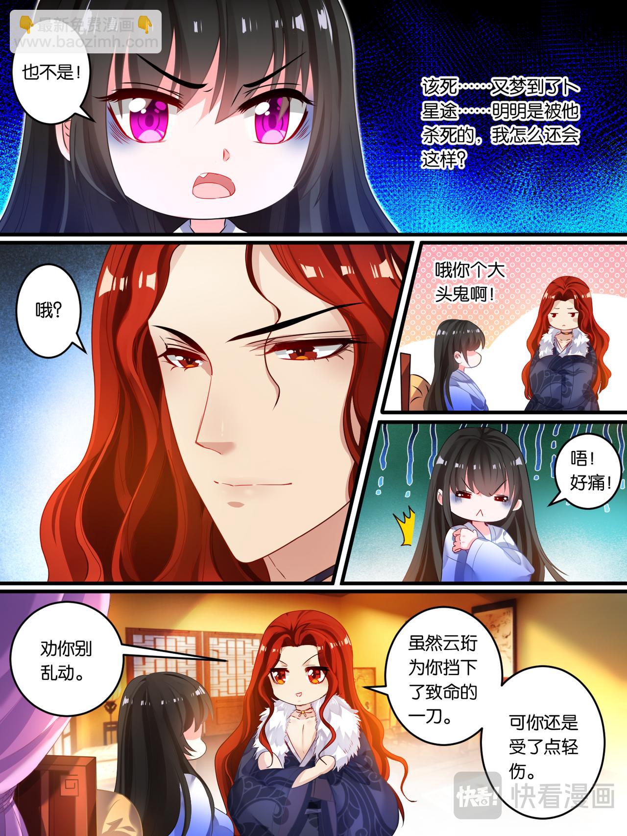 《丑女的生存法则》第15话 把他送你 第3页
