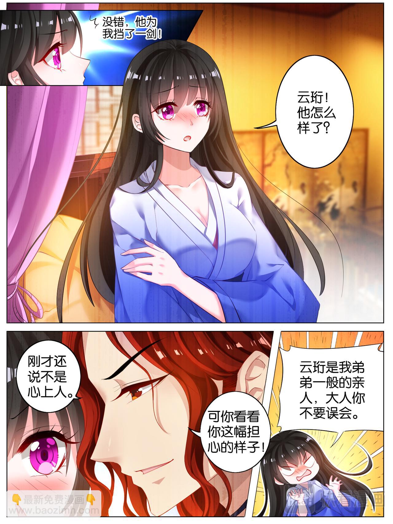 《丑女的生存法则》第15话 把他送你 第4页
