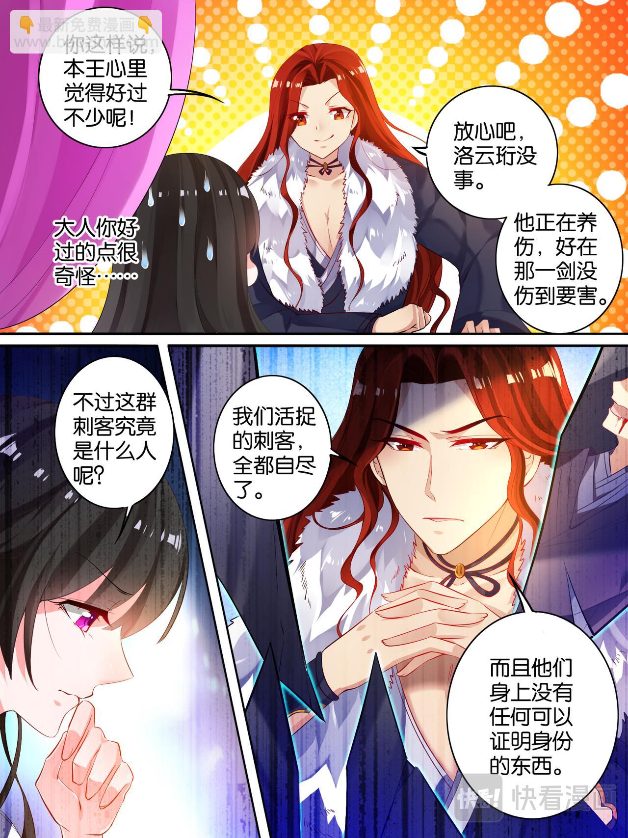 《丑女的生存法则》第15话 把他送你 第5页