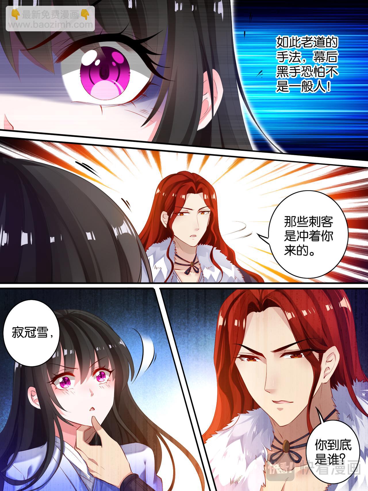 《丑女的生存法则》第15话 把他送你 第6页