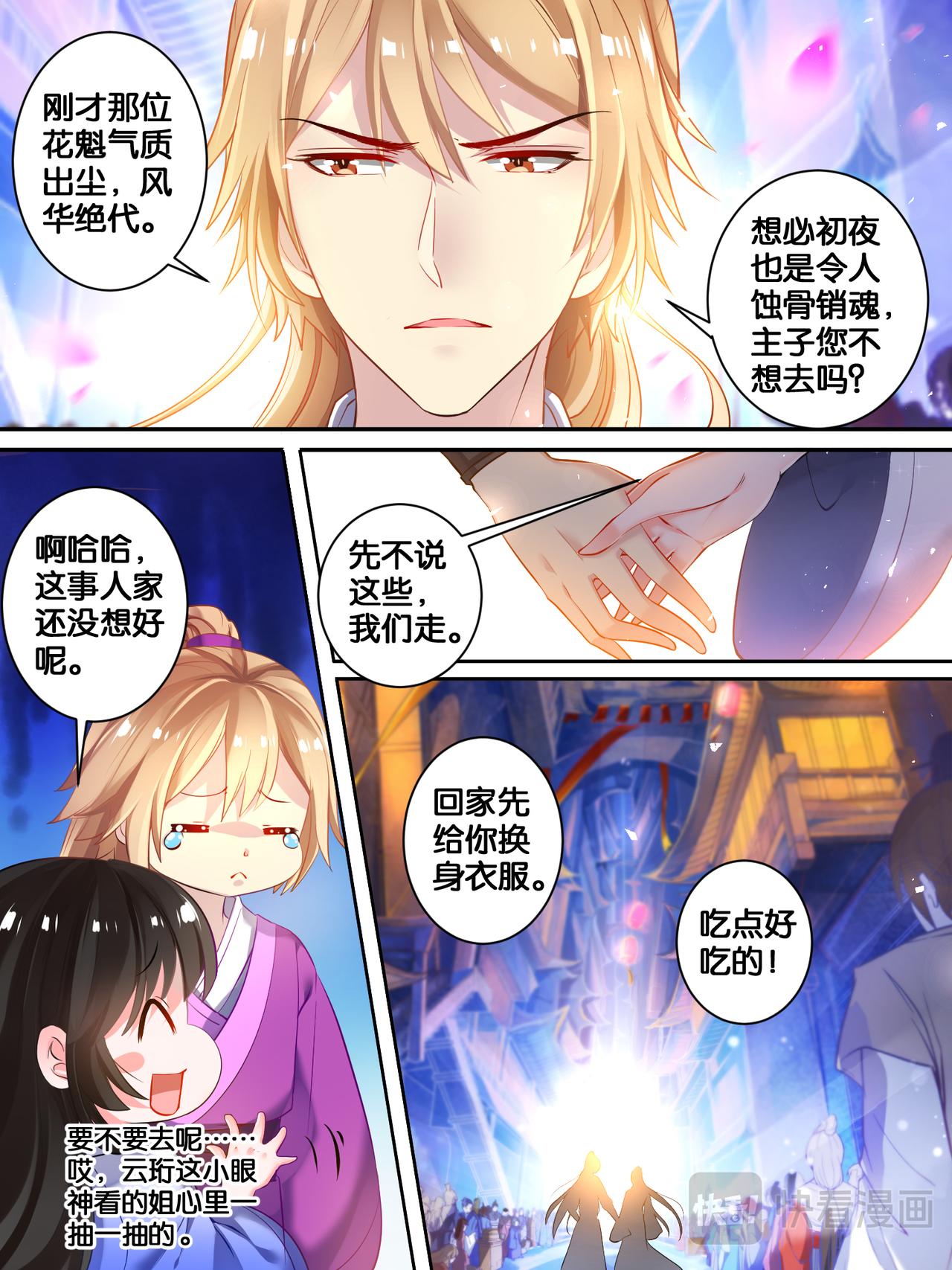 《丑女的生存法则》第17话 救风尘 第2页