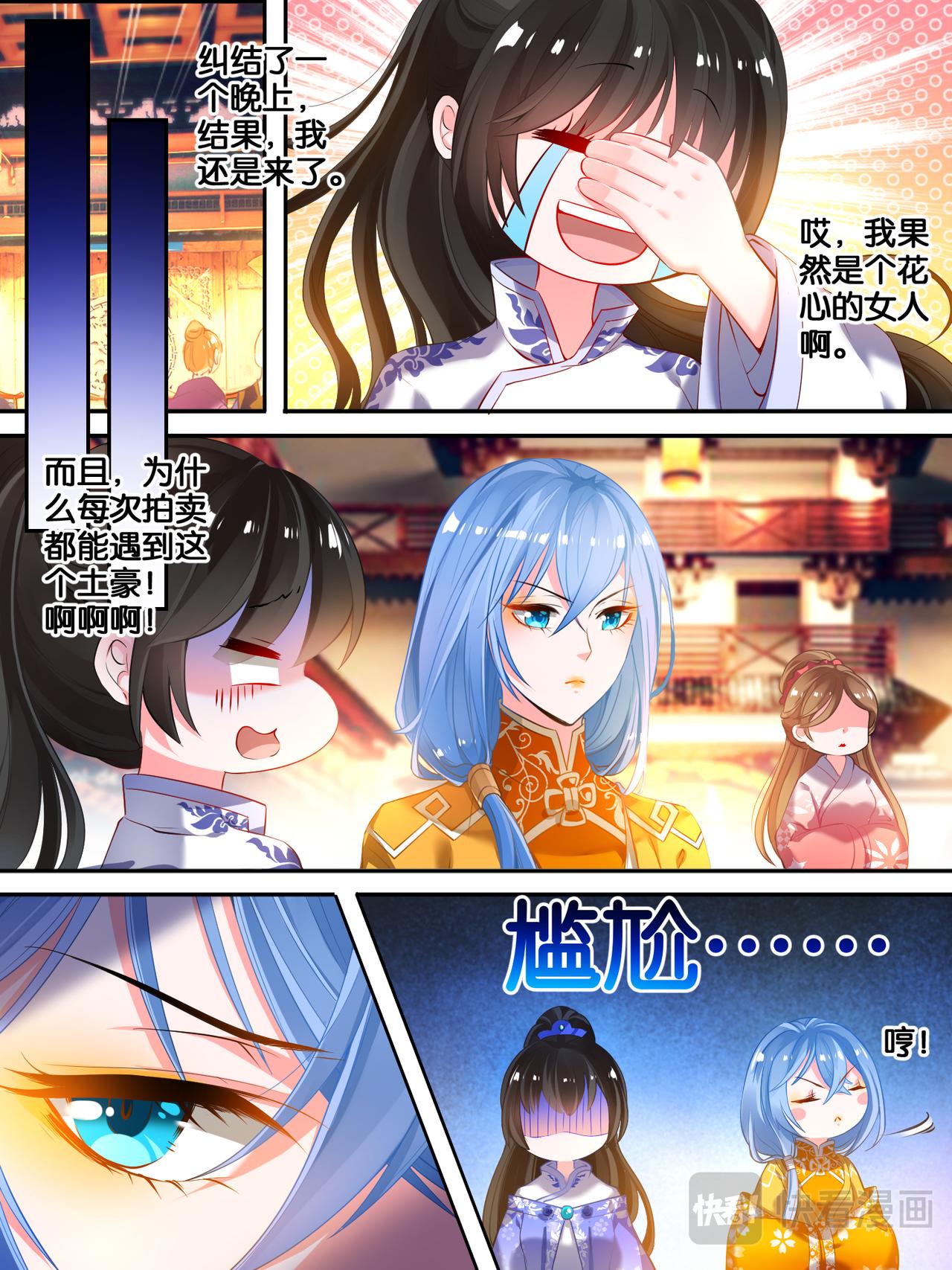 《丑女的生存法则》第17话 救风尘 第3页