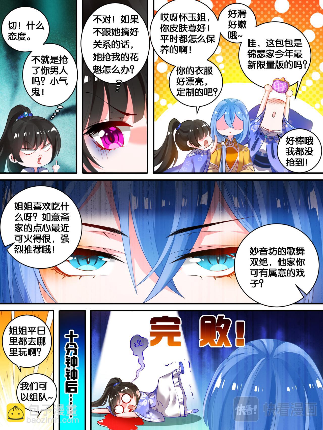 《丑女的生存法则》第17话 救风尘 第4页