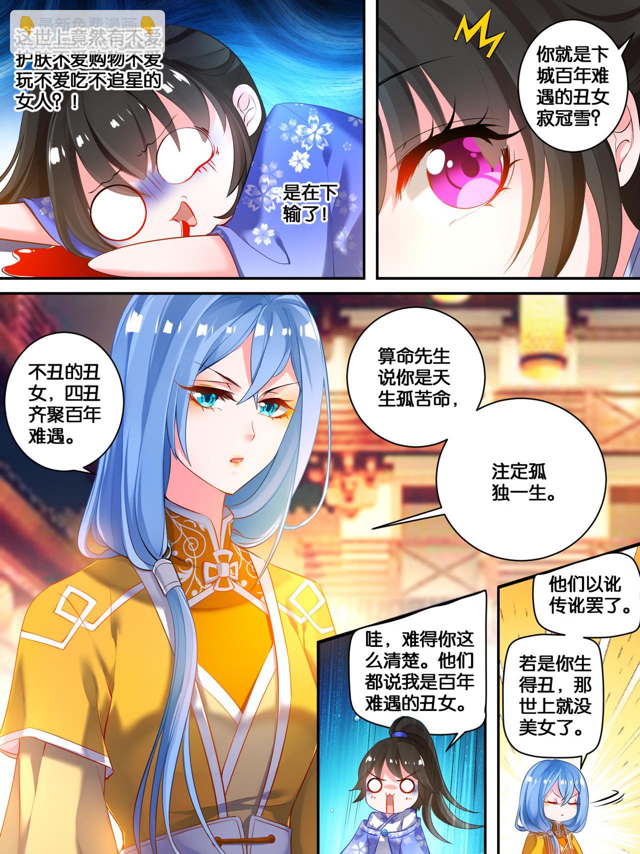 《丑女的生存法则》第17话 救风尘 第5页