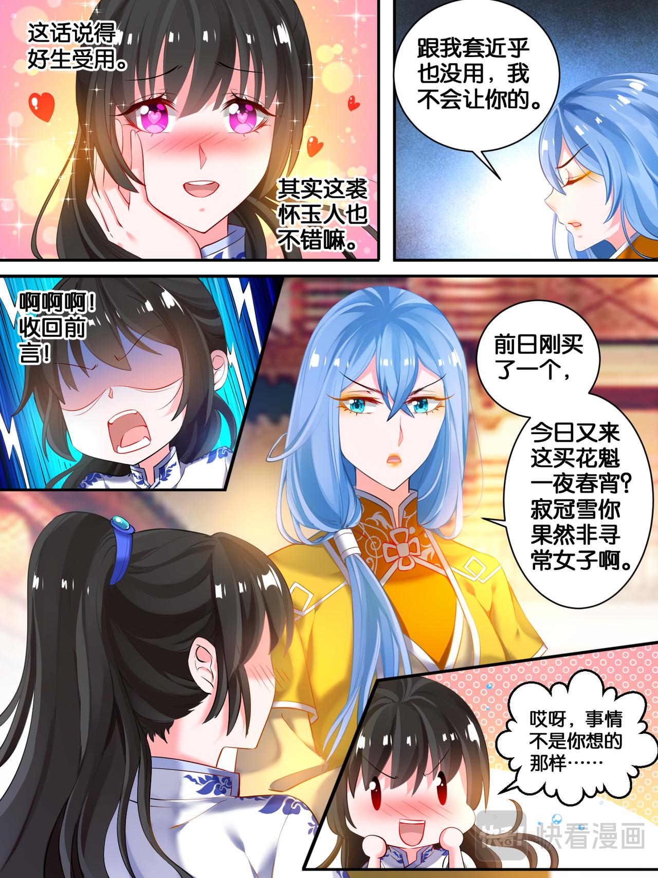 《丑女的生存法则》第17话 救风尘 第6页