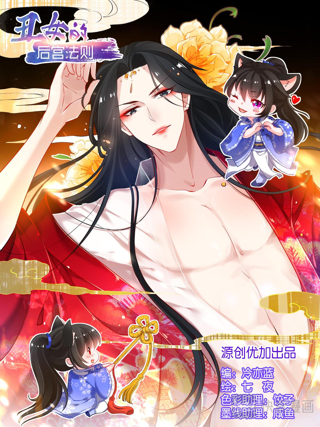 《丑女的生存法则》第18话 花落我手 第1页