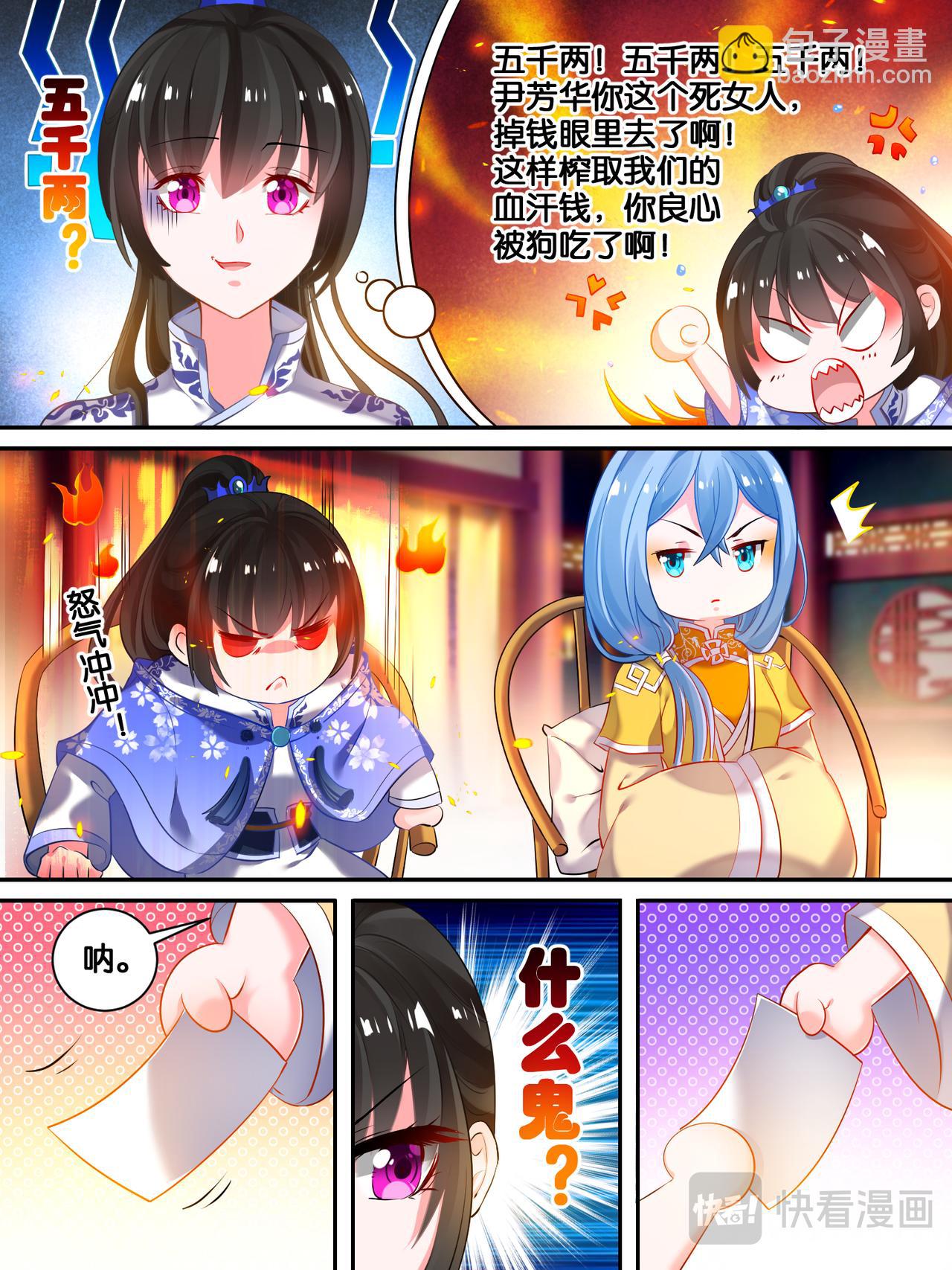 《丑女的生存法则》第18话 花落我手 第3页