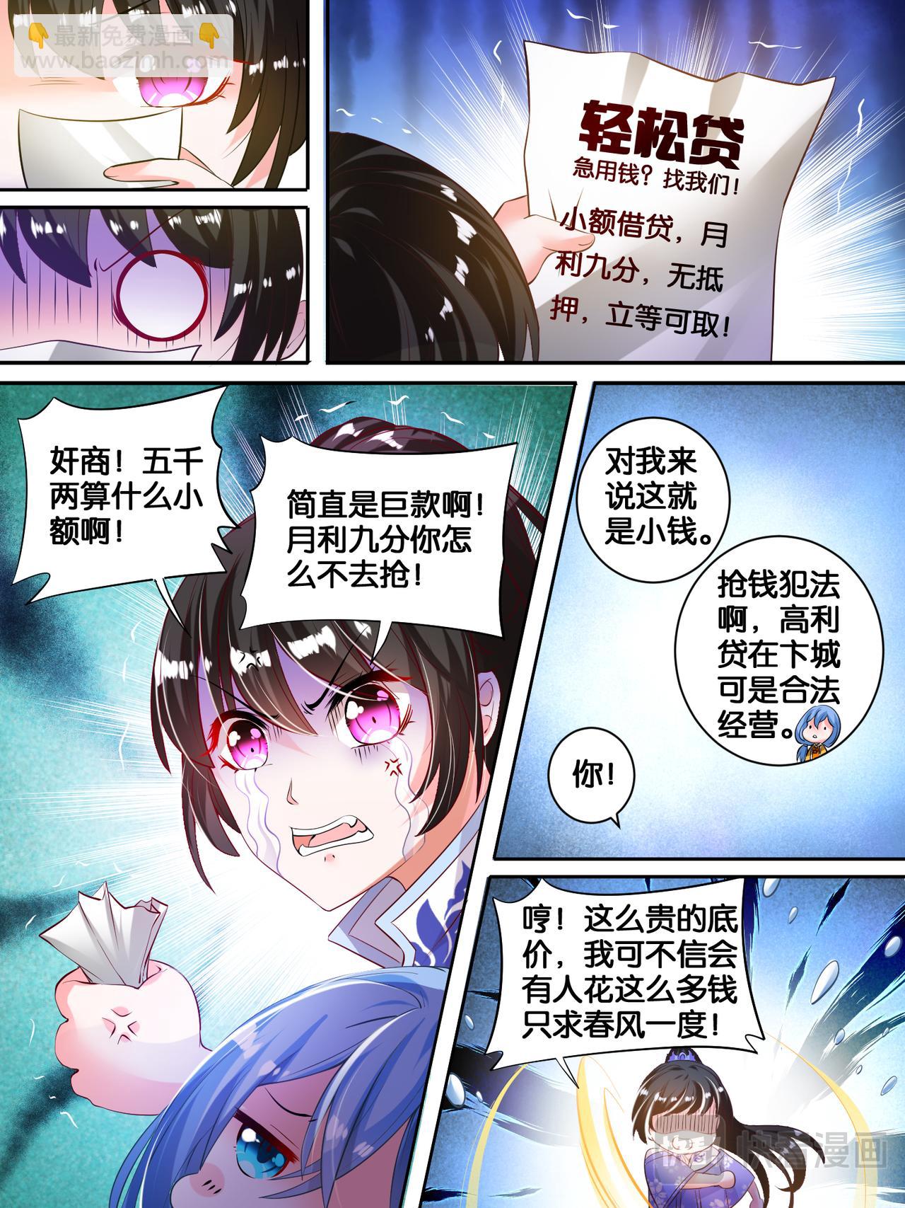 《丑女的生存法则》第18话 花落我手 第4页