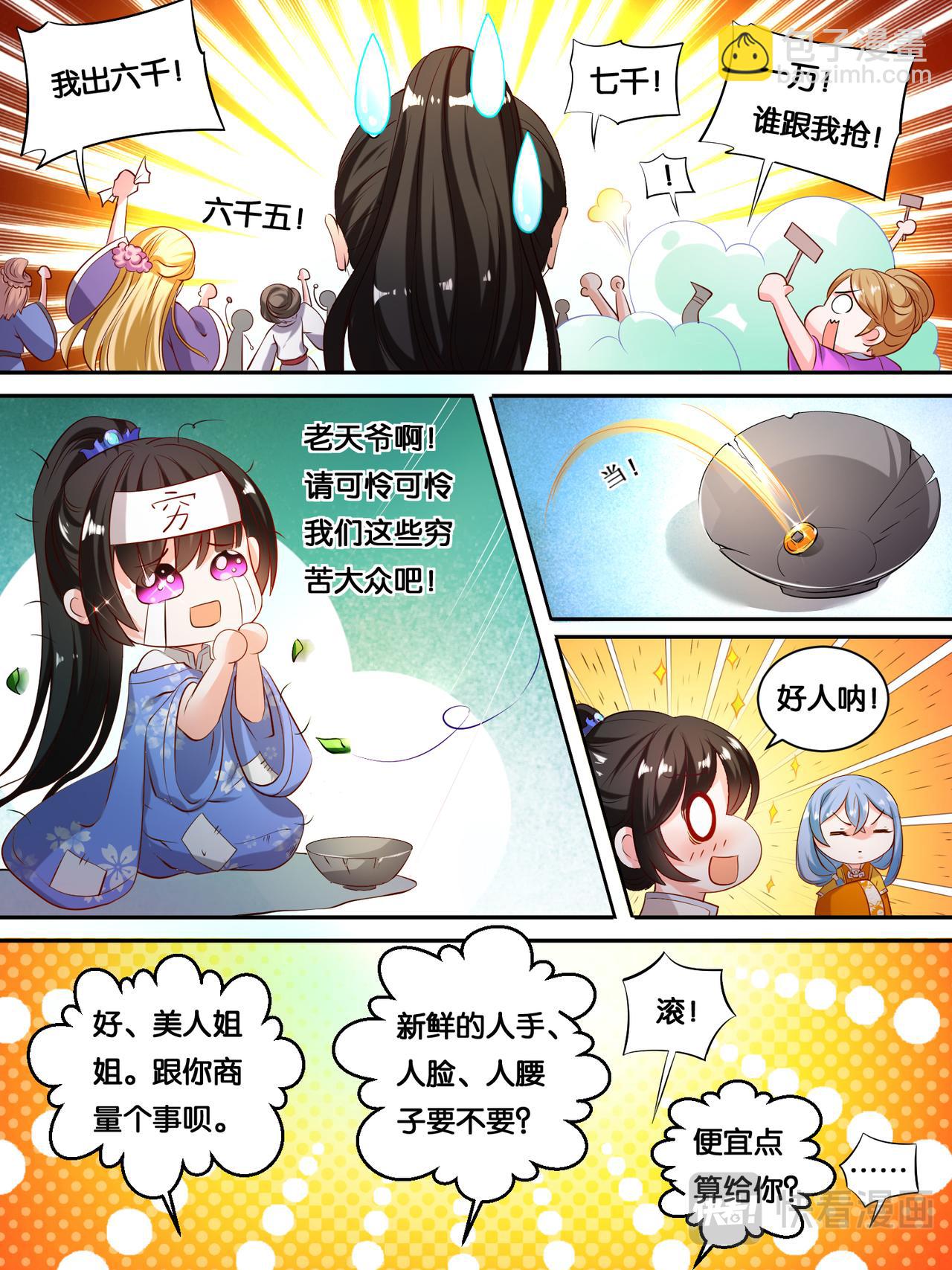 《丑女的生存法则》第18话 花落我手 第5页