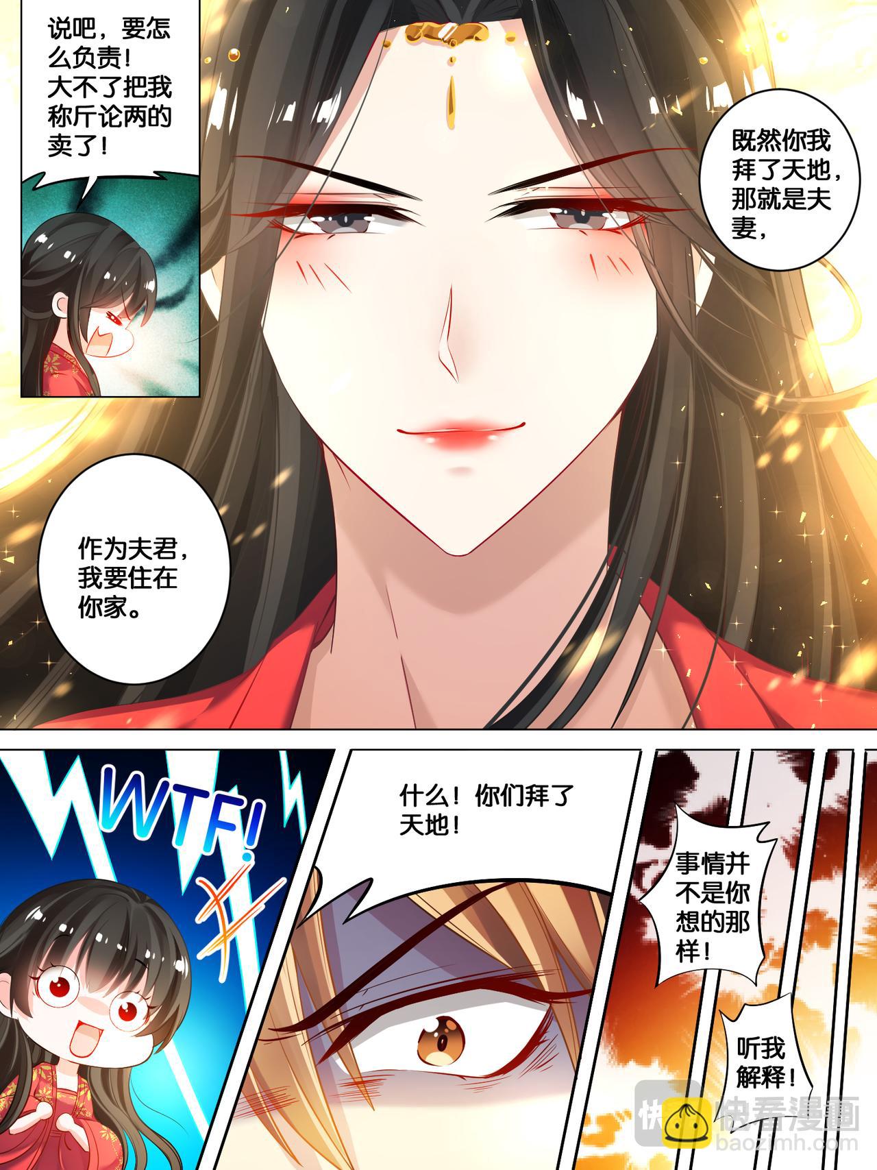 《丑女的生存法则》第20话 离殇进门 第10页