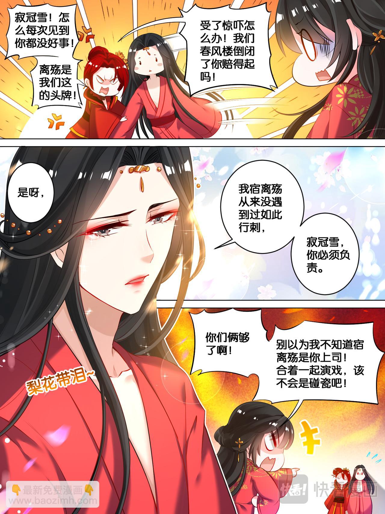 《丑女的生存法则》第20话 离殇进门 第9页