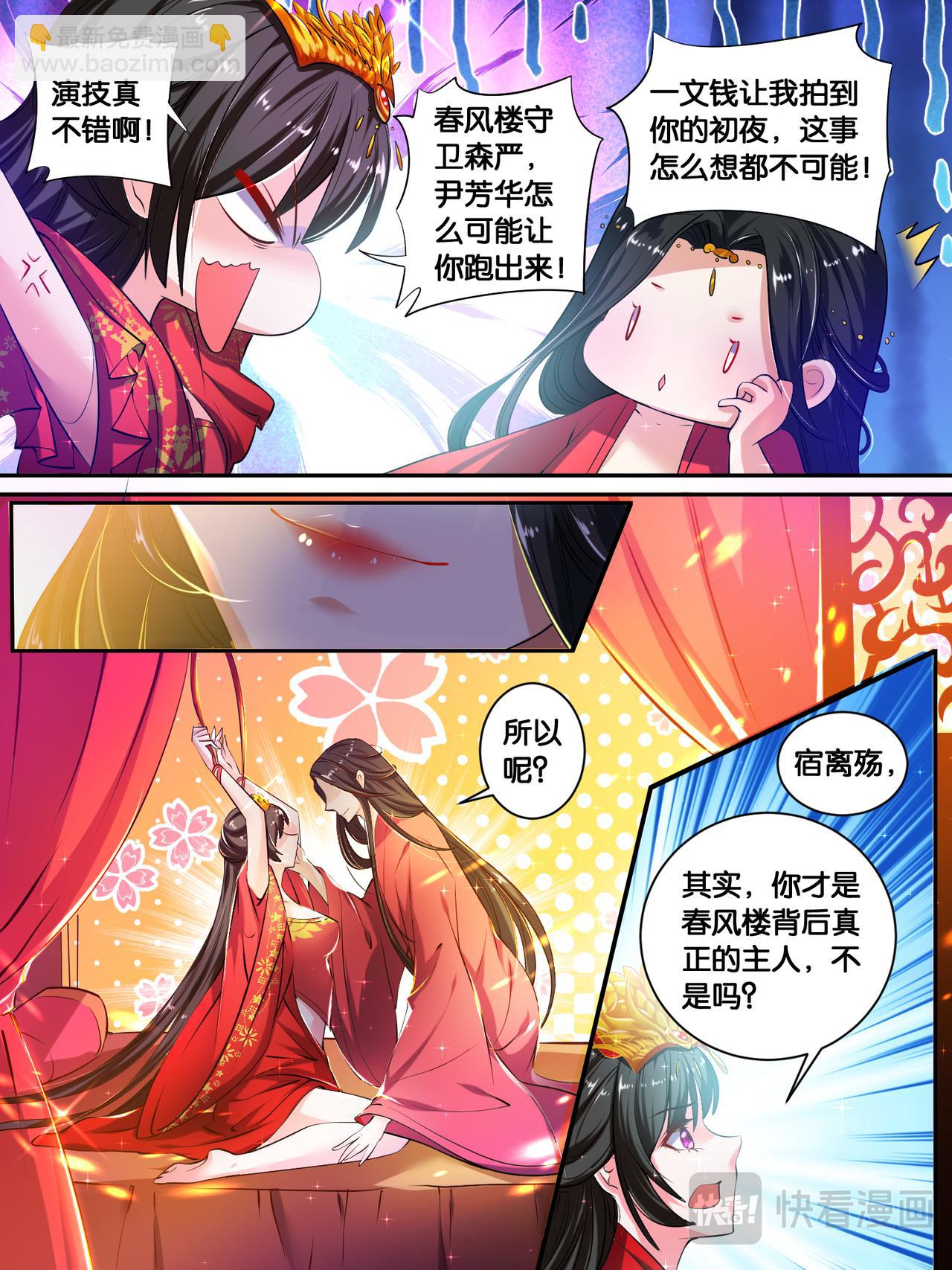 《丑女的生存法则》第19话 洞房花烛 第11页