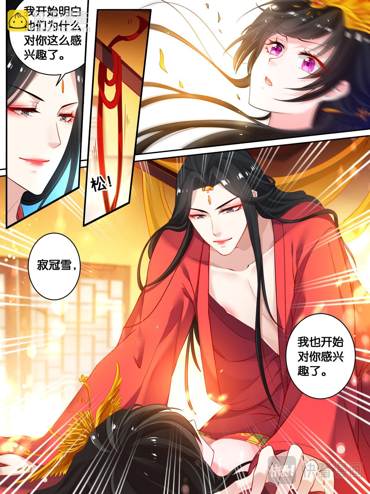 《丑女的生存法则》第19话 洞房花烛 第12页
