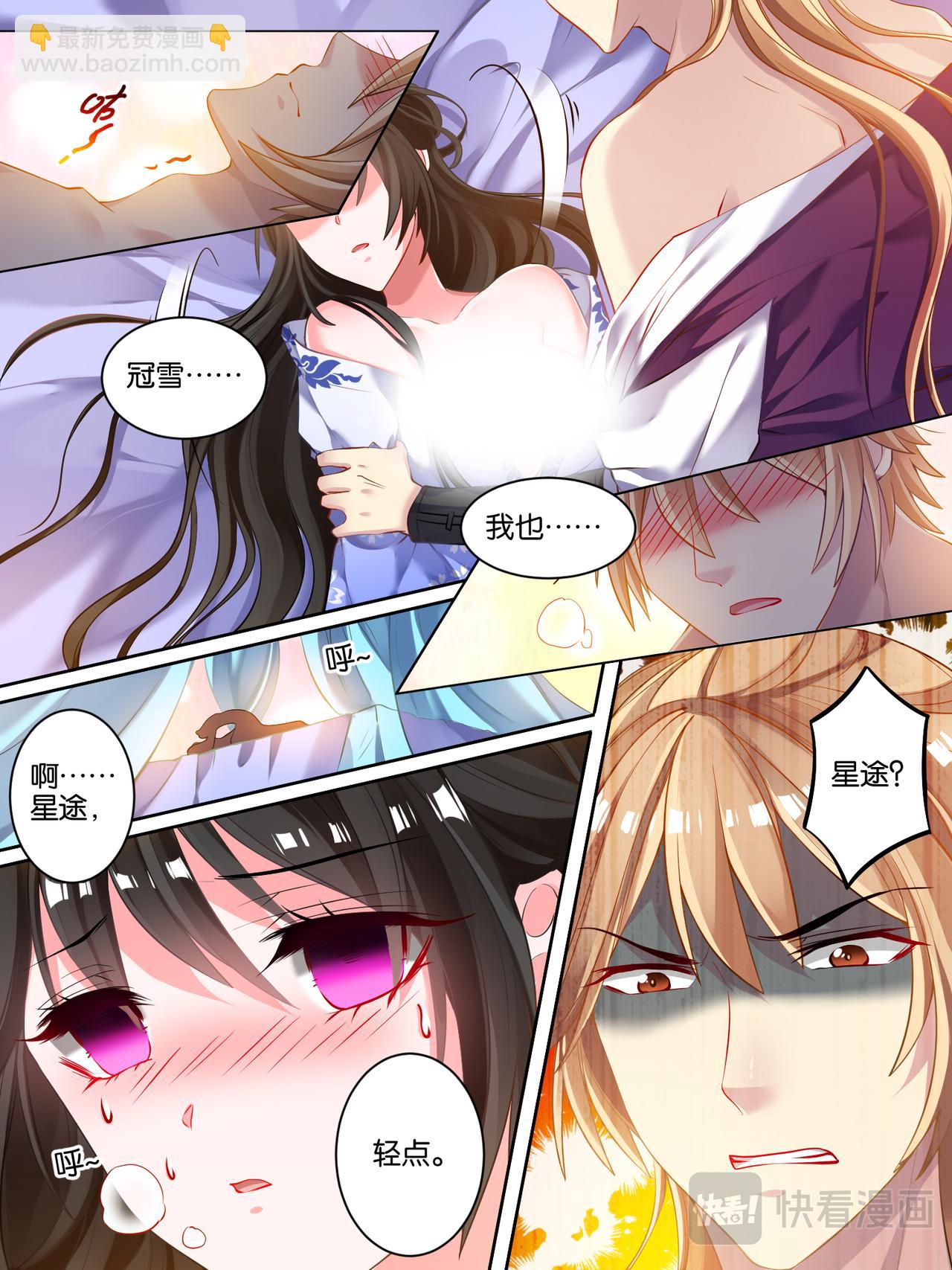 《丑女的生存法则》第21话 春光留恋 第12页