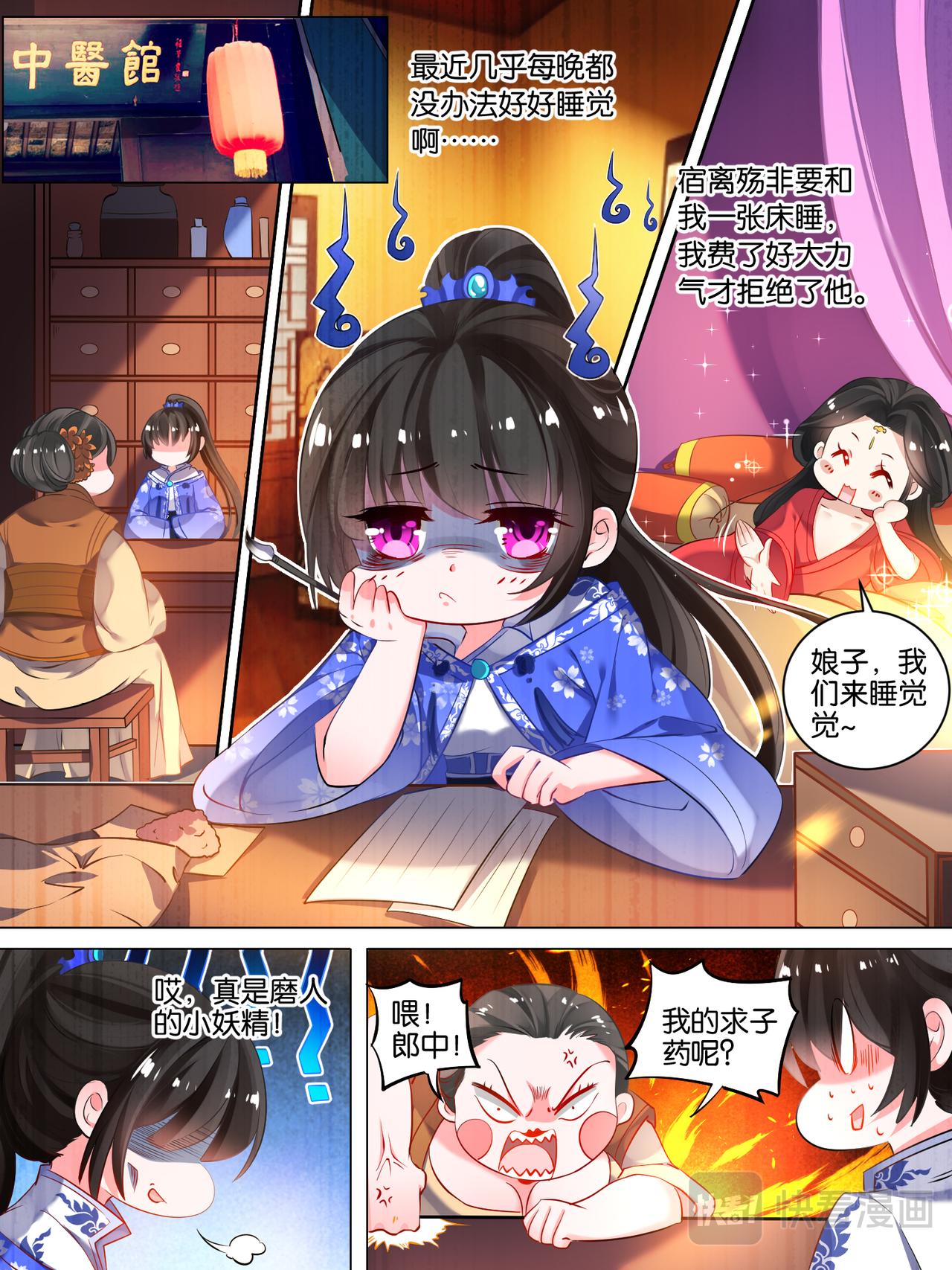 《丑女的生存法则》第21话 春光留恋 第1页