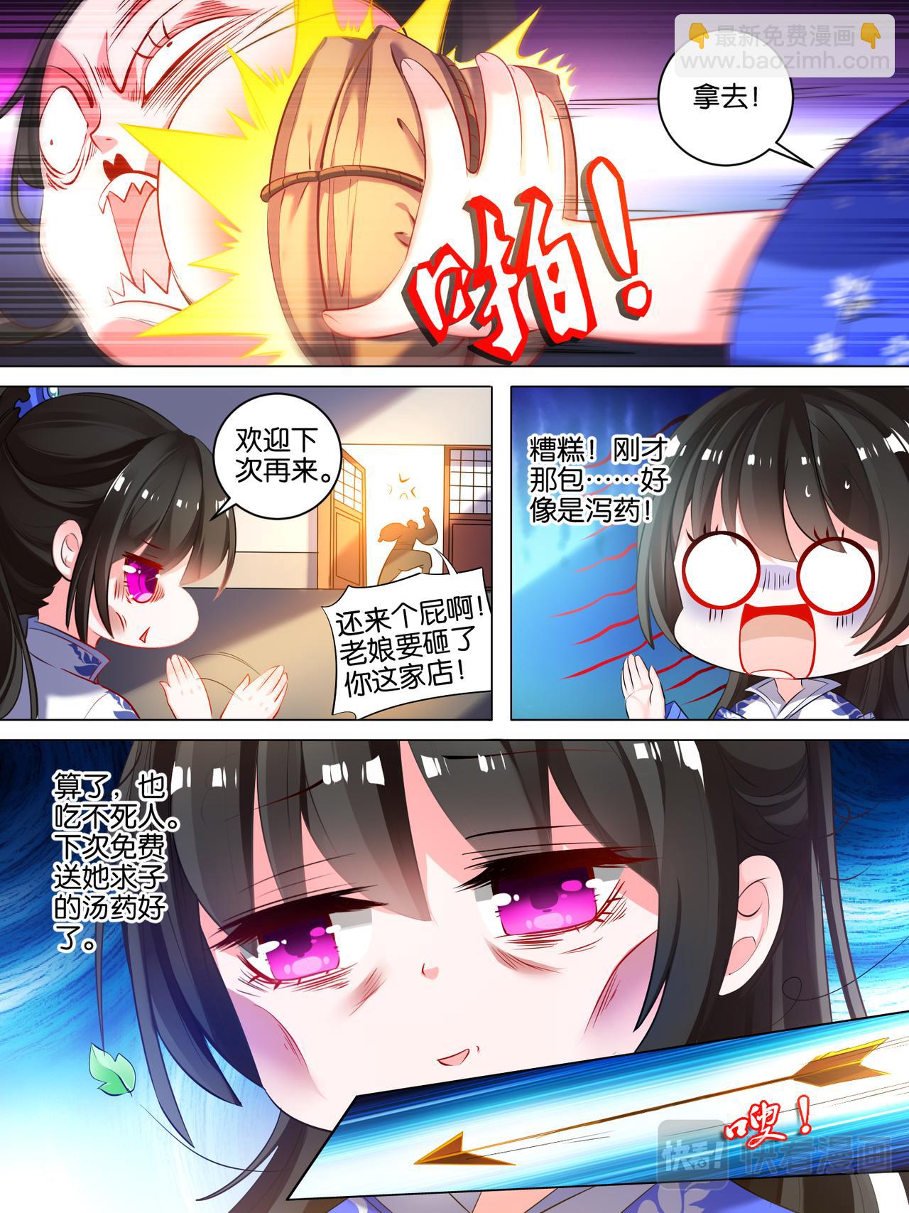 《丑女的生存法则》第21话 春光留恋 第2页