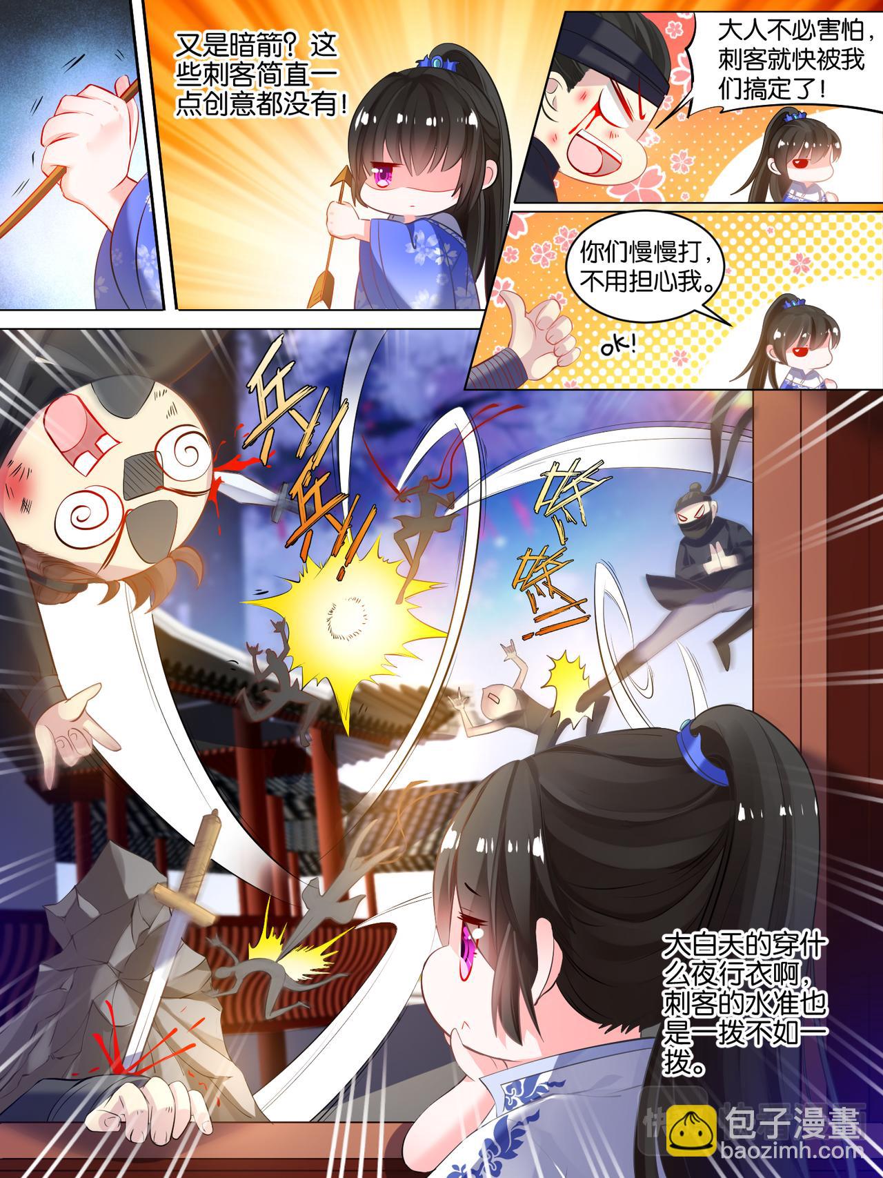 《丑女的生存法则》第21话 春光留恋 第3页
