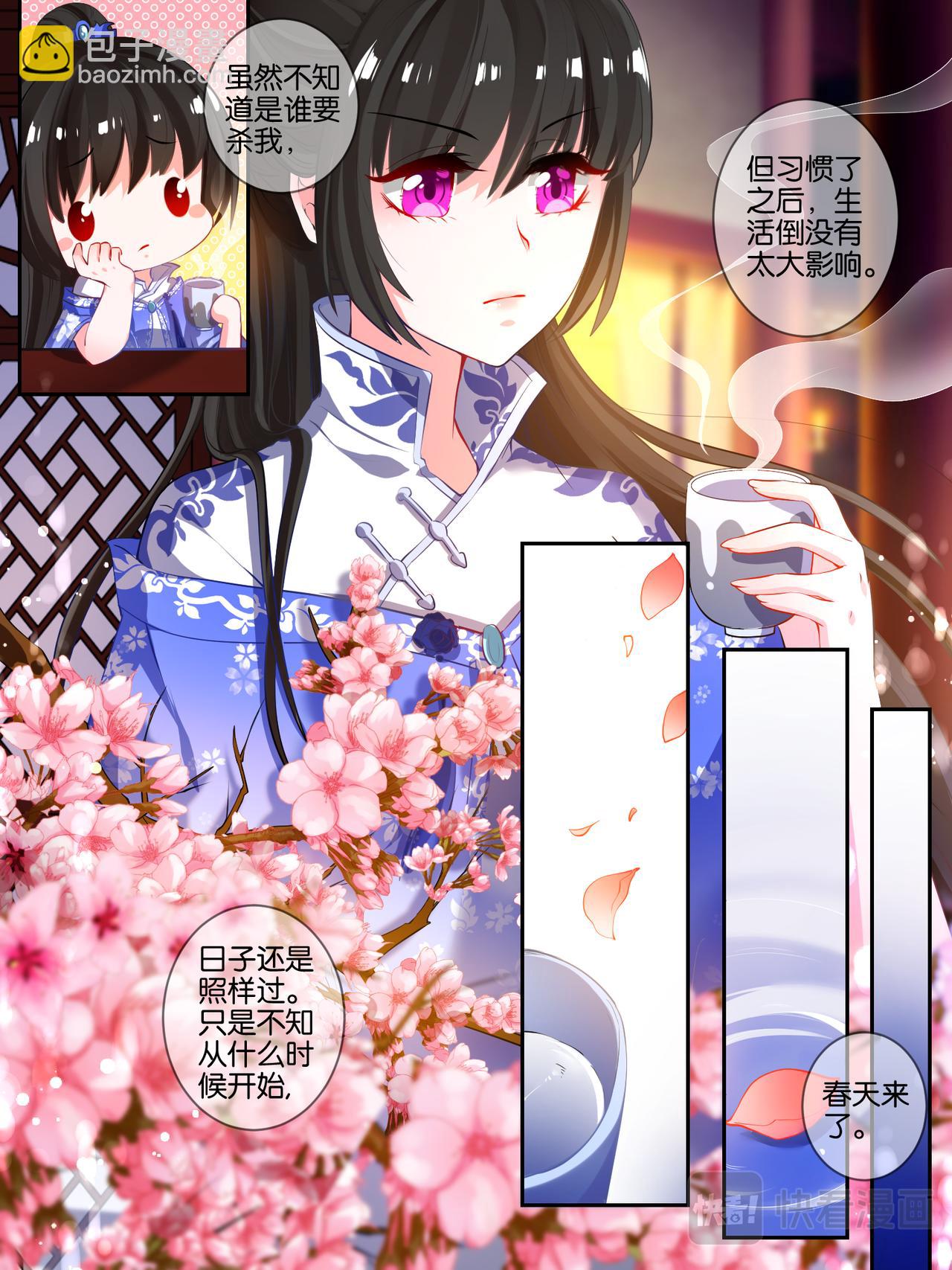 《丑女的生存法则》第21话 春光留恋 第4页