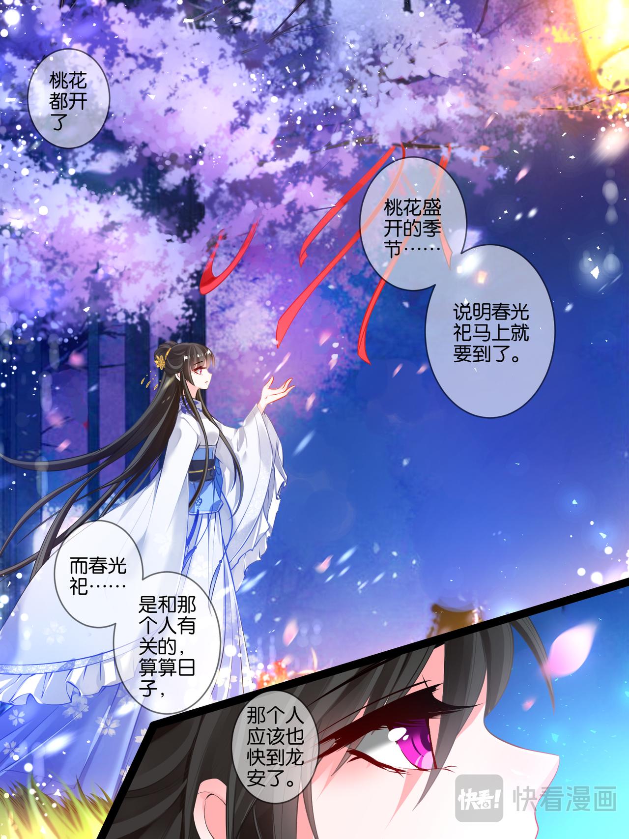 《丑女的生存法则》第21话 春光留恋 第5页