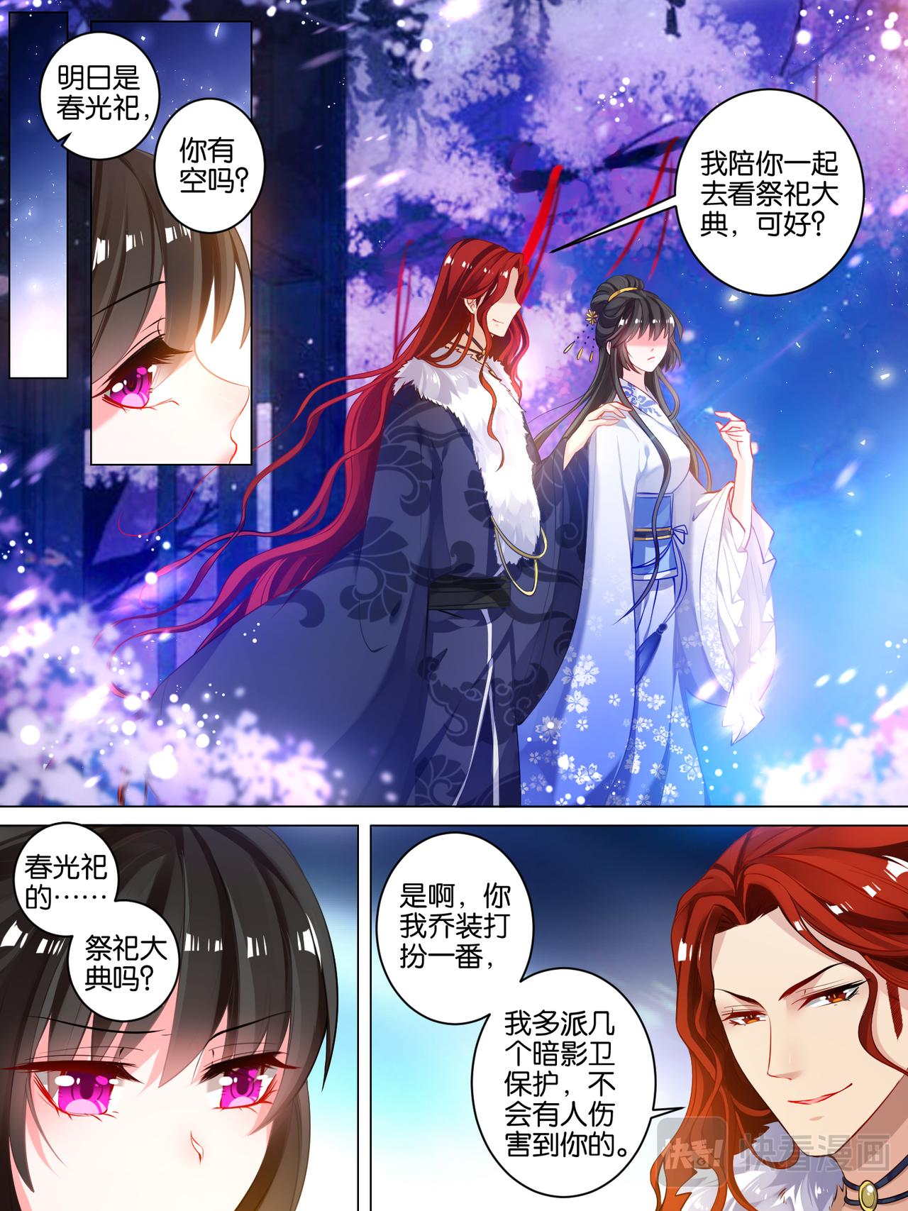 《丑女的生存法则》第21话 春光留恋 第6页