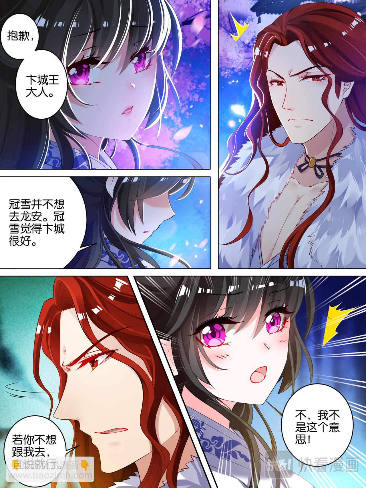 《丑女的生存法则》第21话 春光留恋 第7页