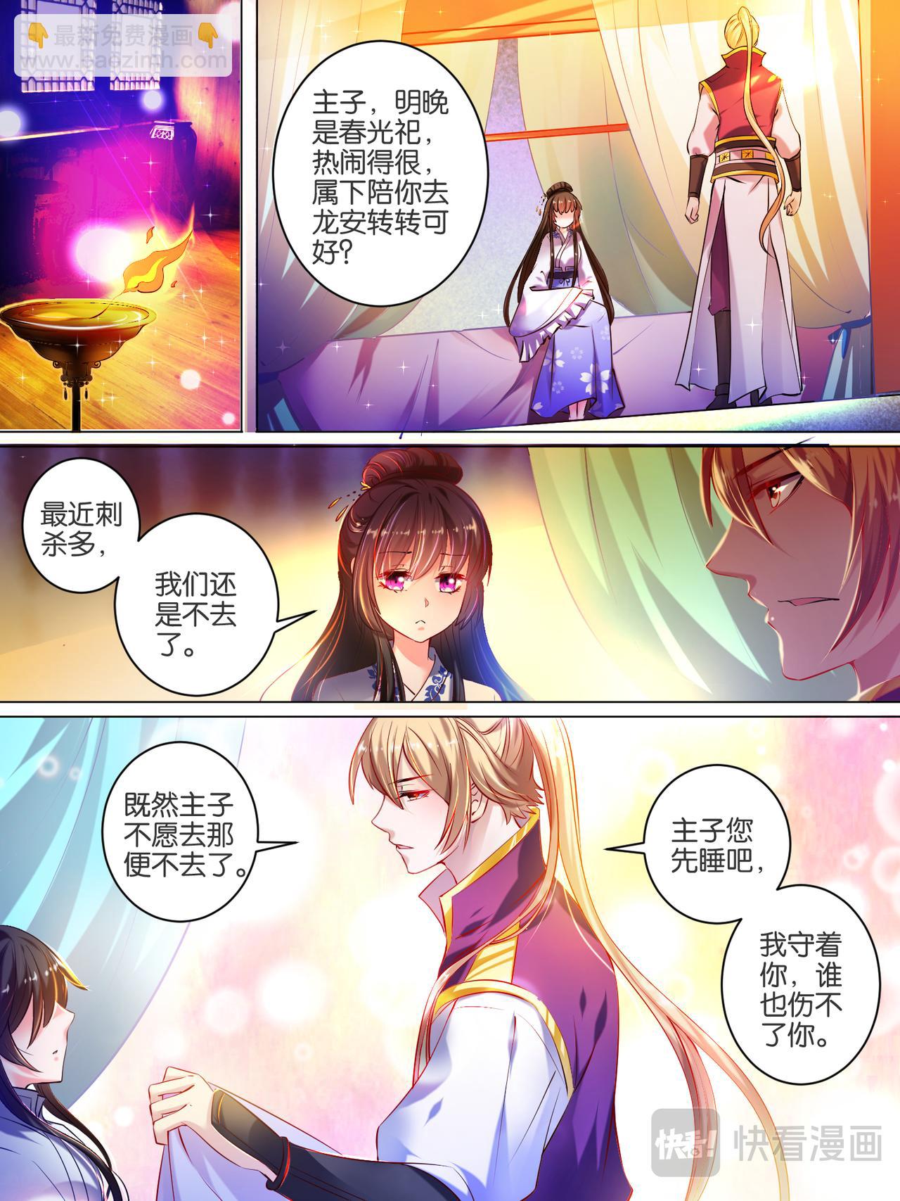 《丑女的生存法则》第21话 春光留恋 第9页