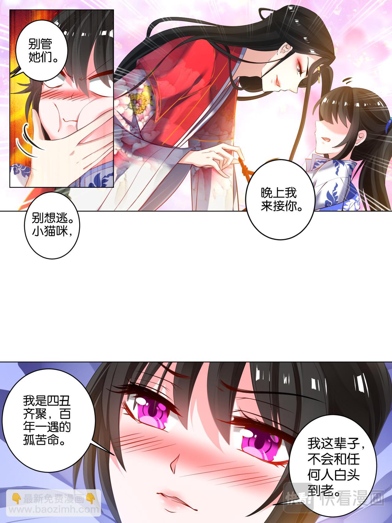 《丑女的生存法则》第23话 春光之约 第11页