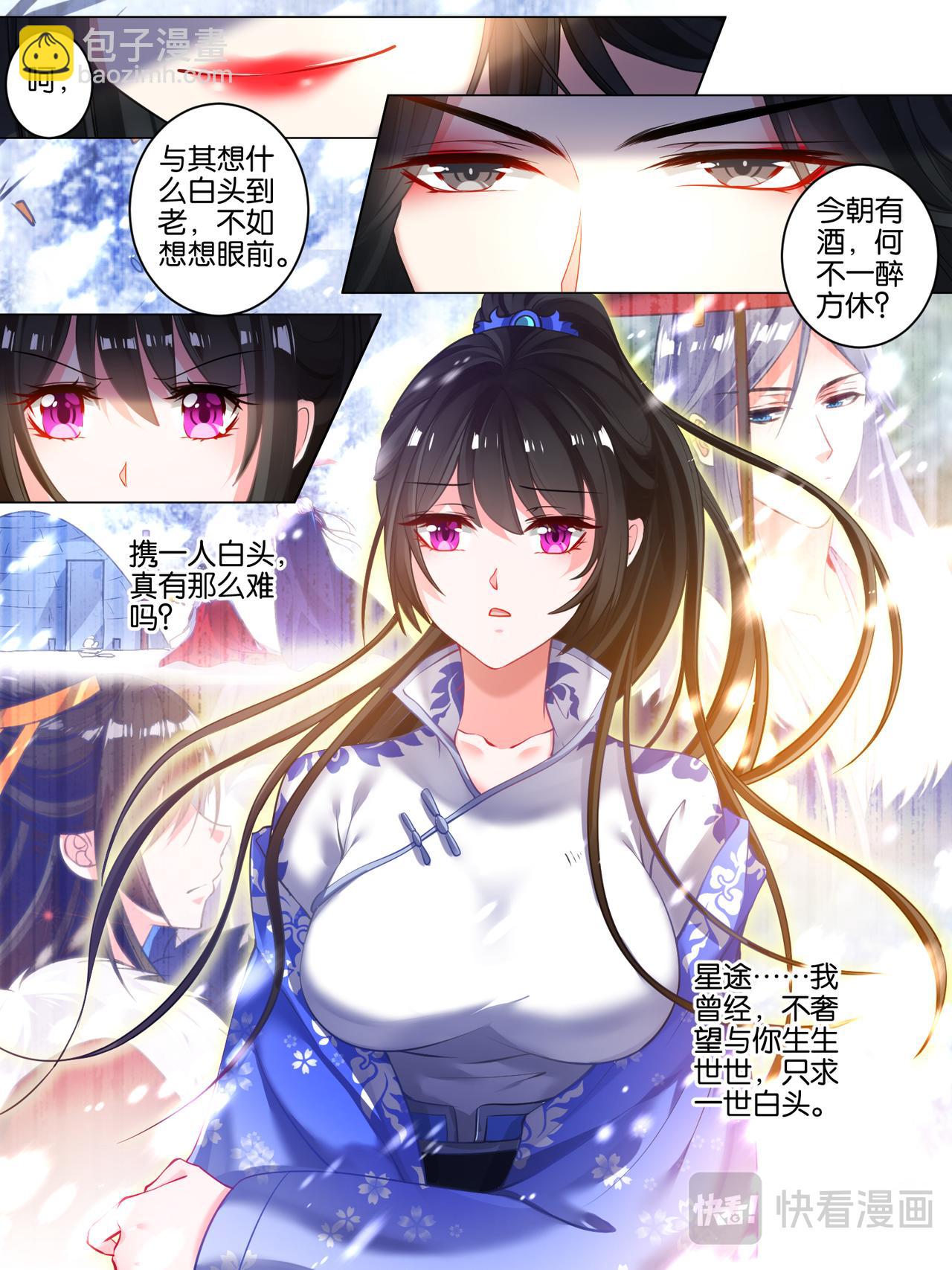 《丑女的生存法则》第23话 春光之约 第12页