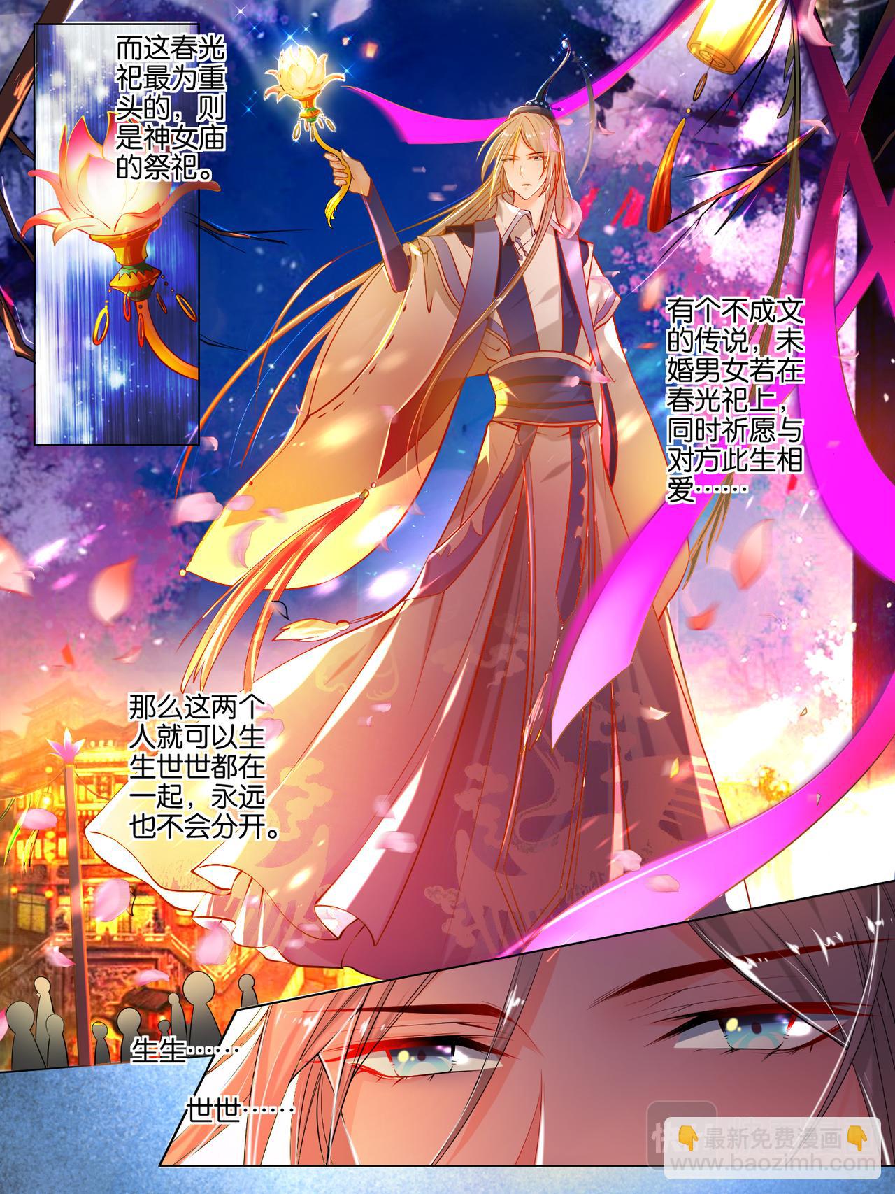 《丑女的生存法则》第23话 春光之约 第3页