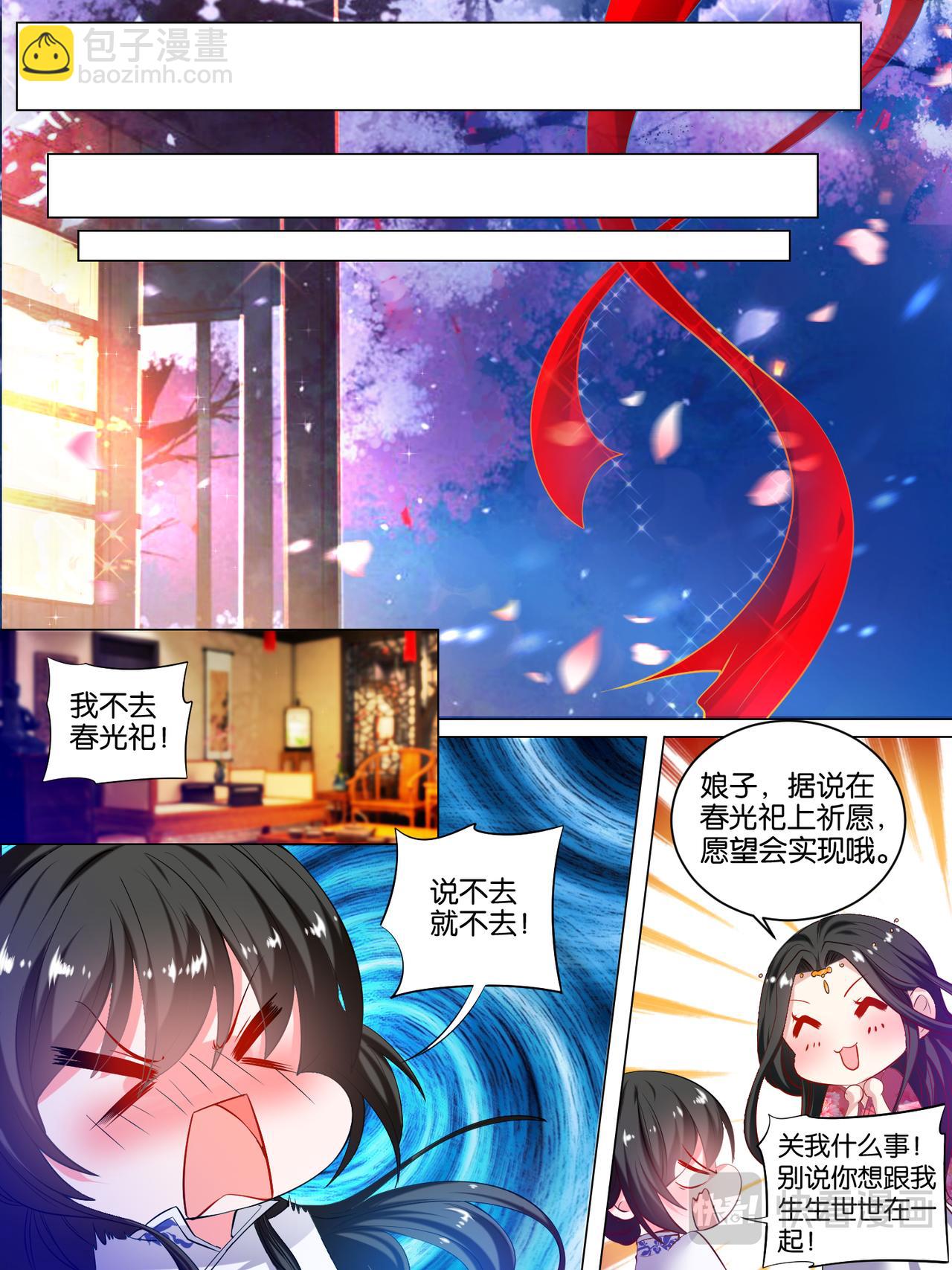 《丑女的生存法则》第23话 春光之约 第4页