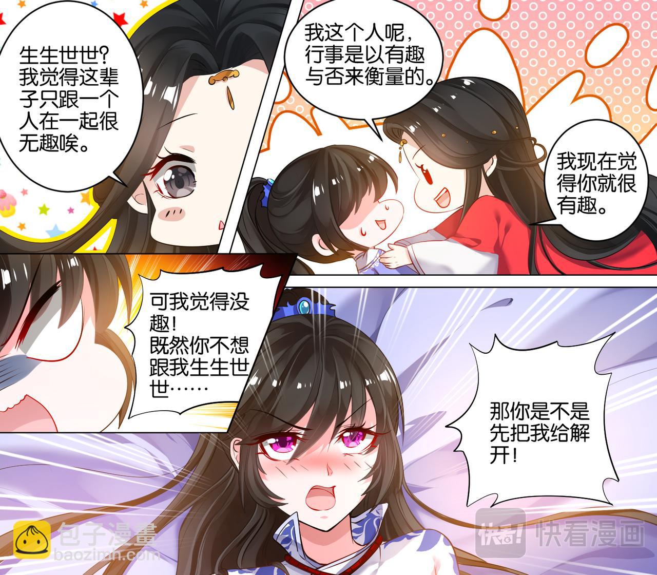 《丑女的生存法则》第23话 春光之约 第5页