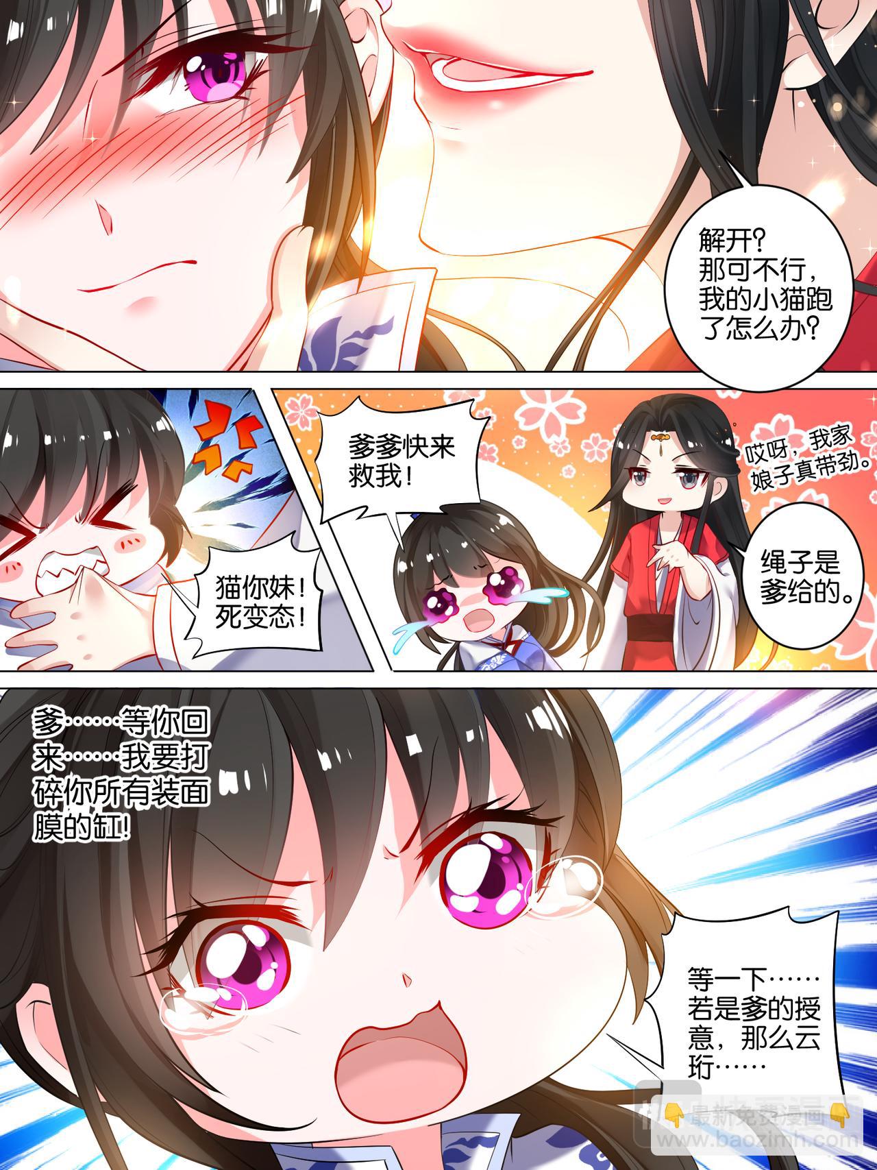 《丑女的生存法则》第23话 春光之约 第6页