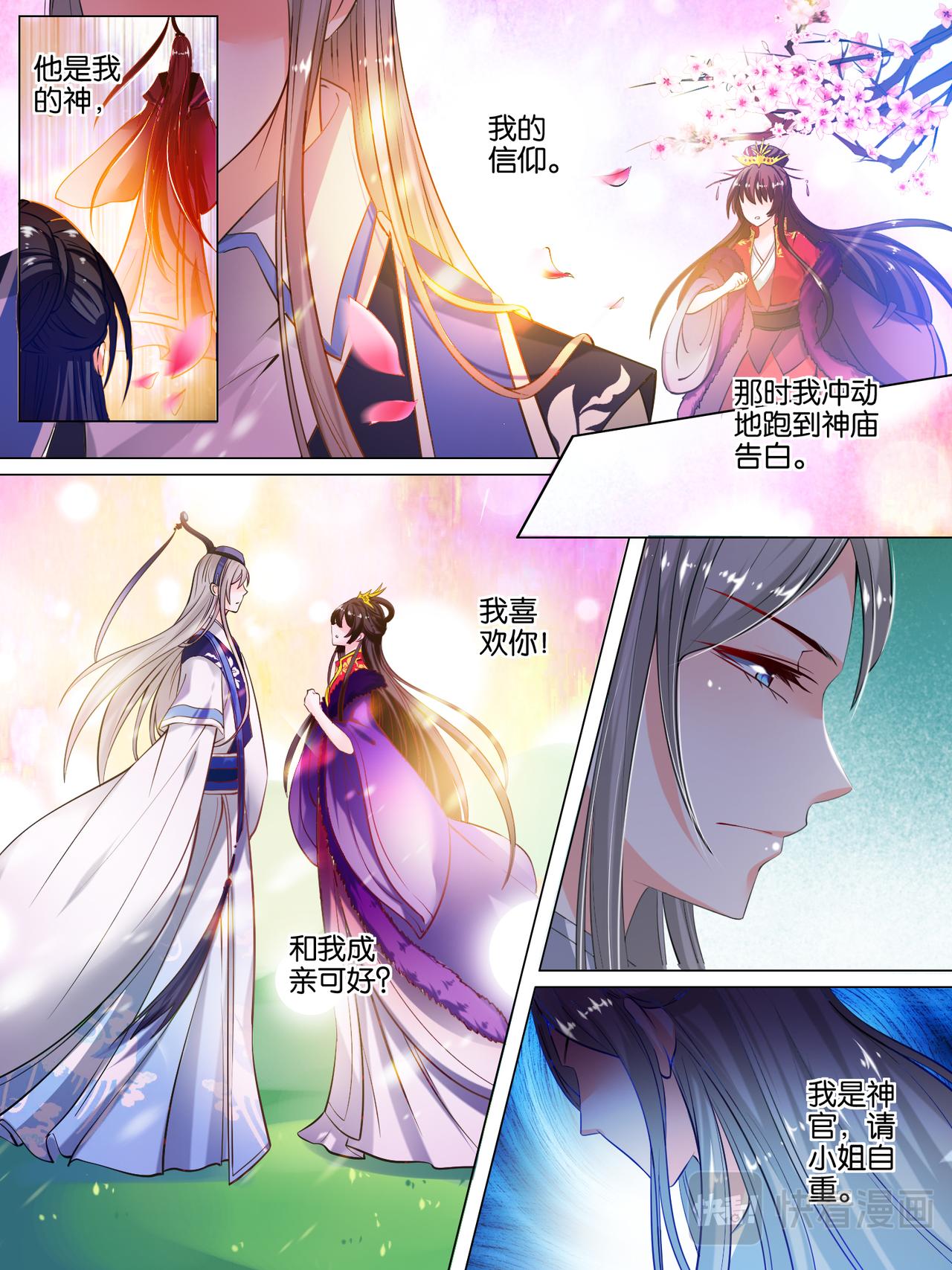 《丑女的生存法则》第24话 如你所愿 第2页
