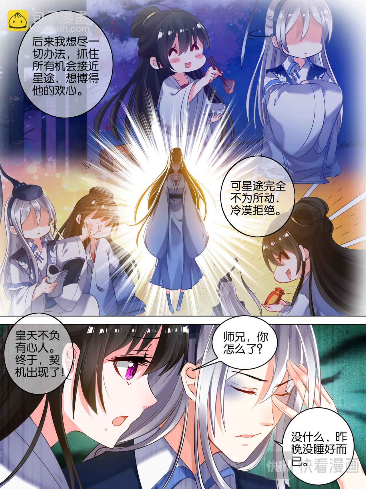 《丑女的生存法则》第24话 如你所愿 第6页