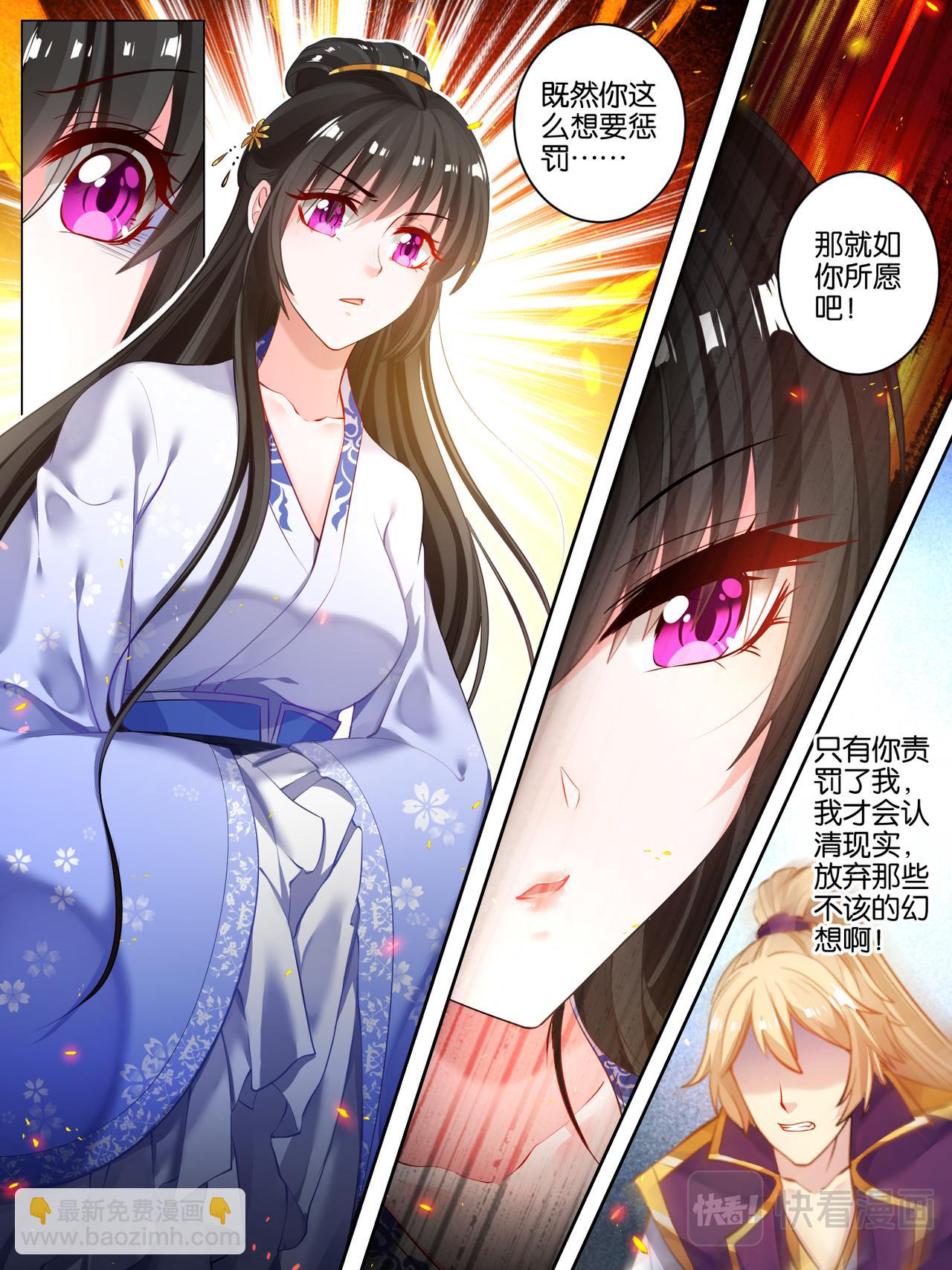 《丑女的生存法则》第22话 你的责罚 第7页
