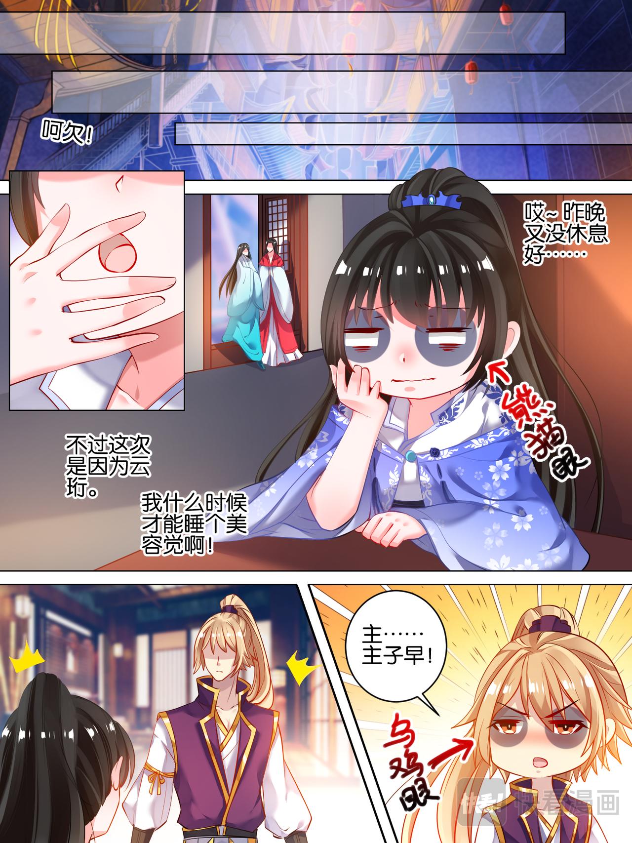 《丑女的生存法则》第22话 你的责罚 第9页