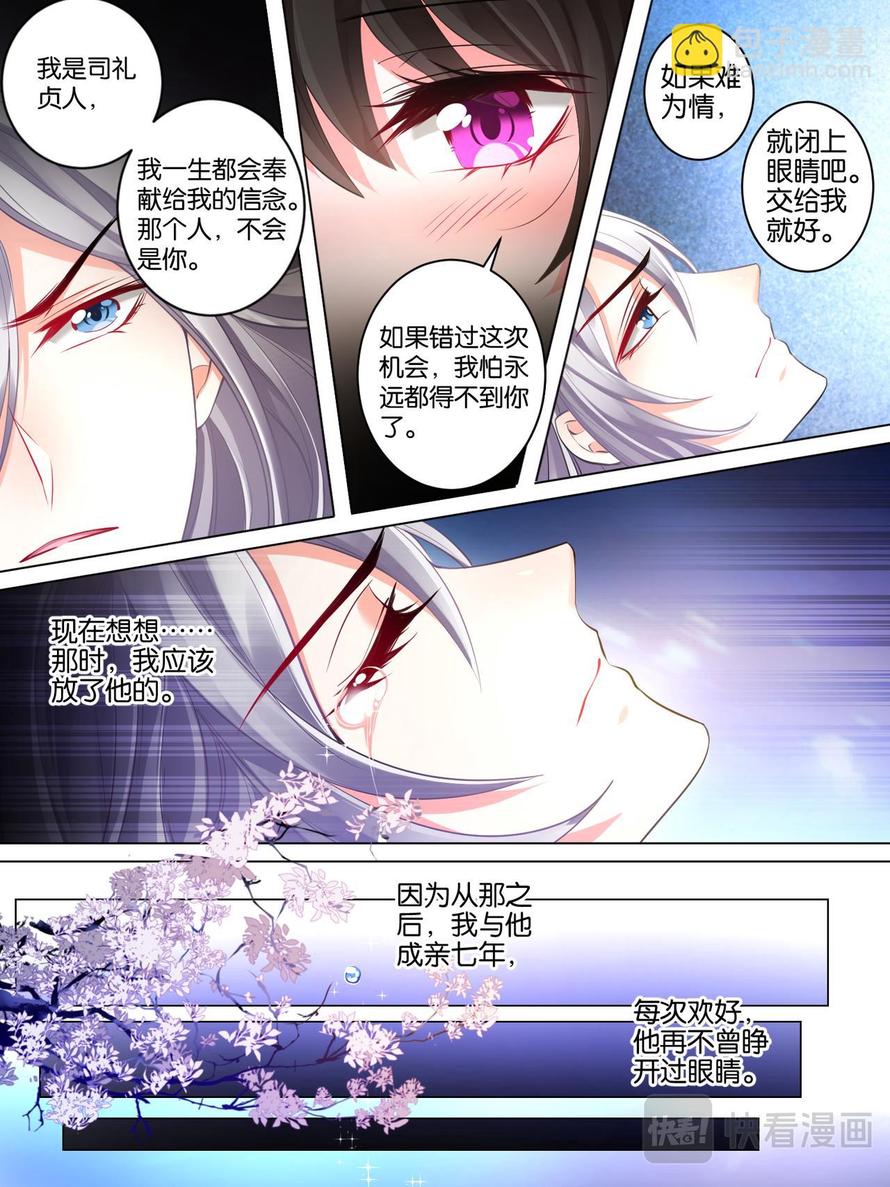 《丑女的生存法则》第25话 前世错付 第6页