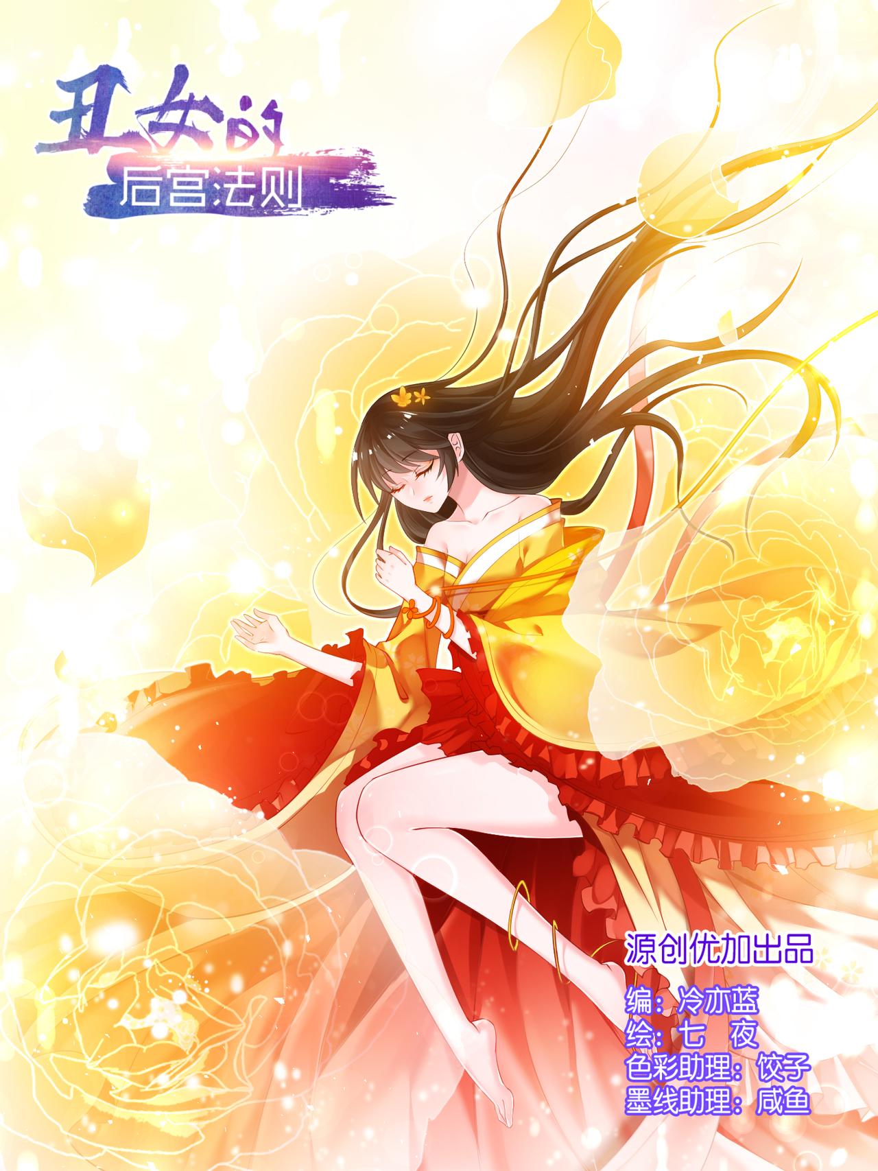 《丑女的生存法则》第28话 卑微暗恋 第1页