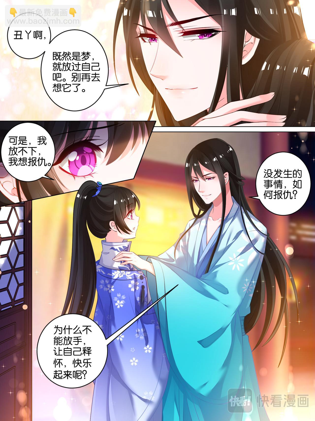 《丑女的生存法则》第28话 卑微暗恋 第2页